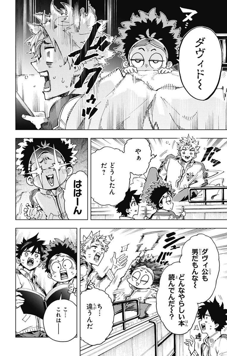 英雄機関 第34話 - 4