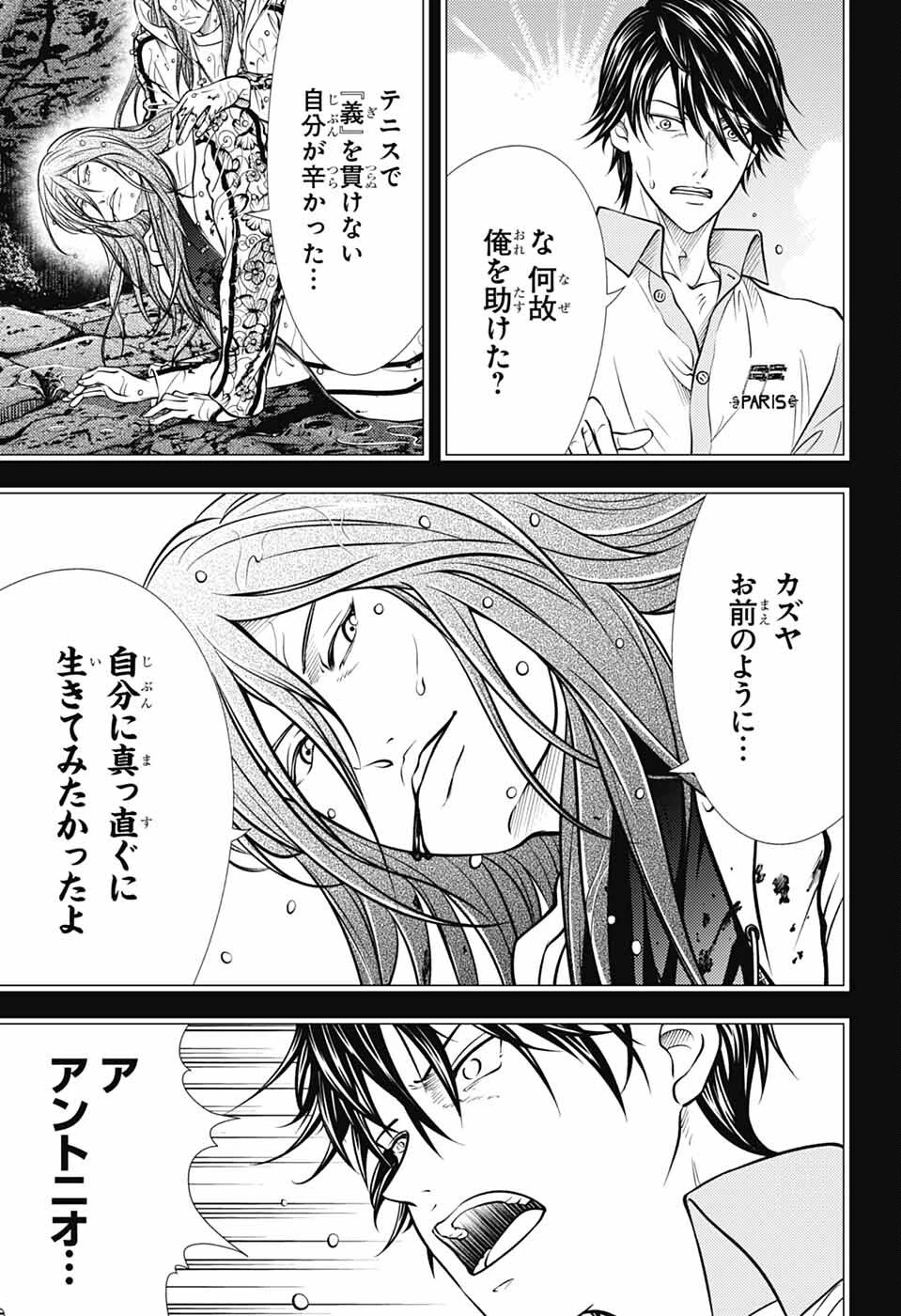 新テニスの王子様 第451話 - 9