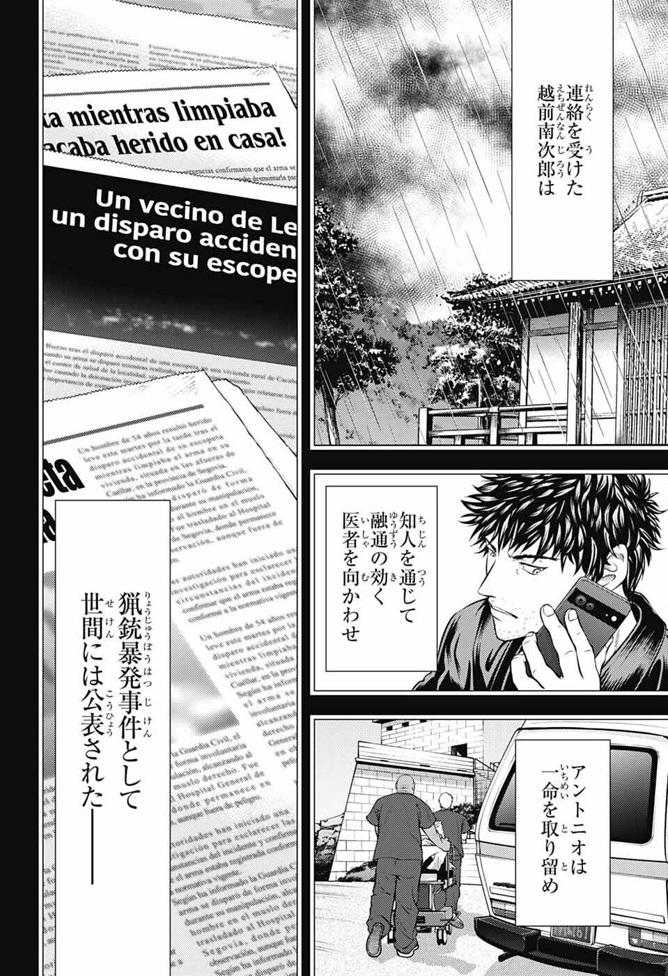 新テニスの王子様 第451話 - 12