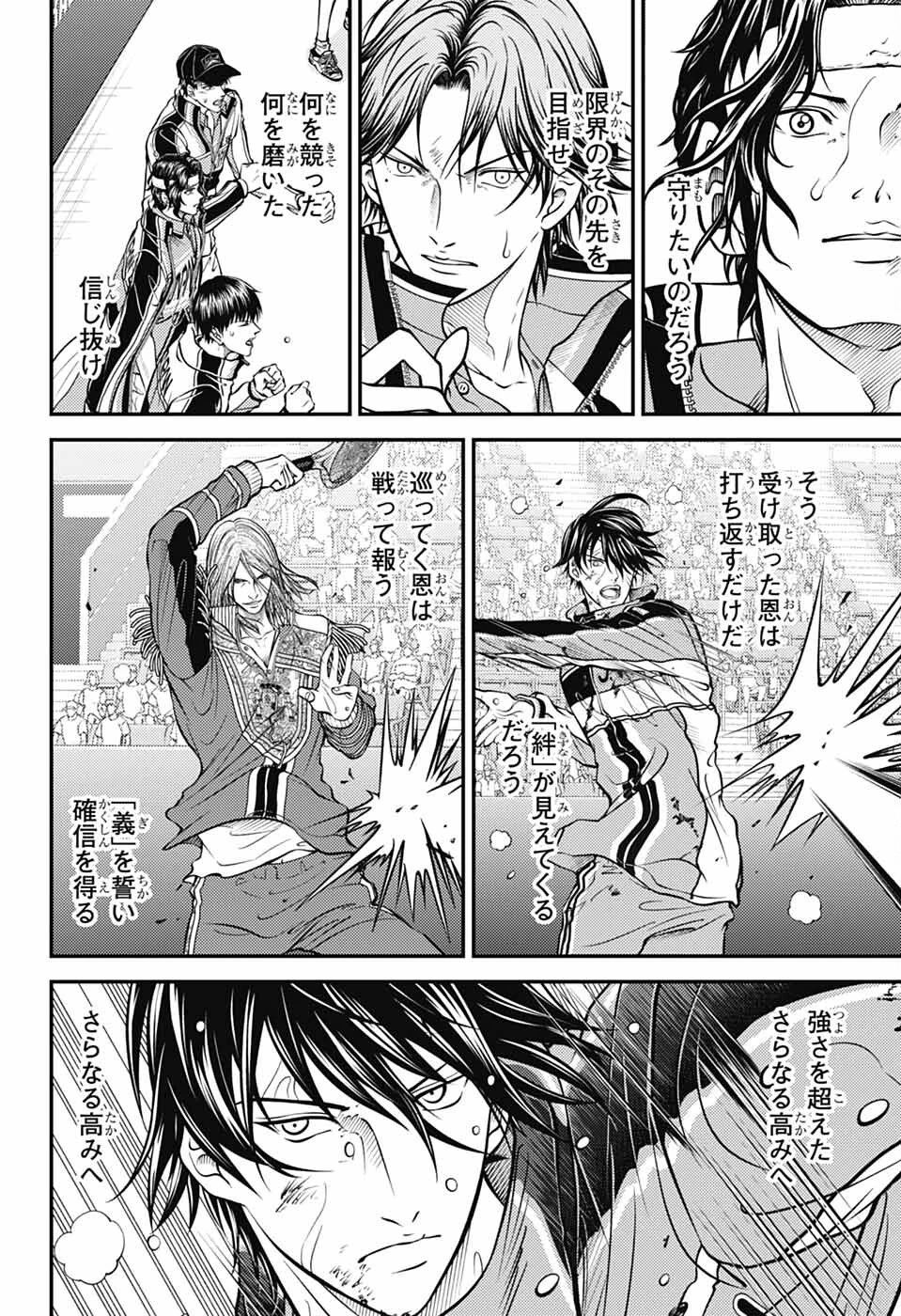新テニスの王子様 第451話 - 16