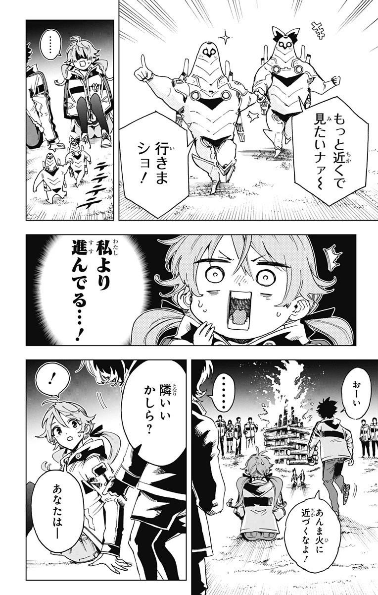 英雄機関 第34話 - 12