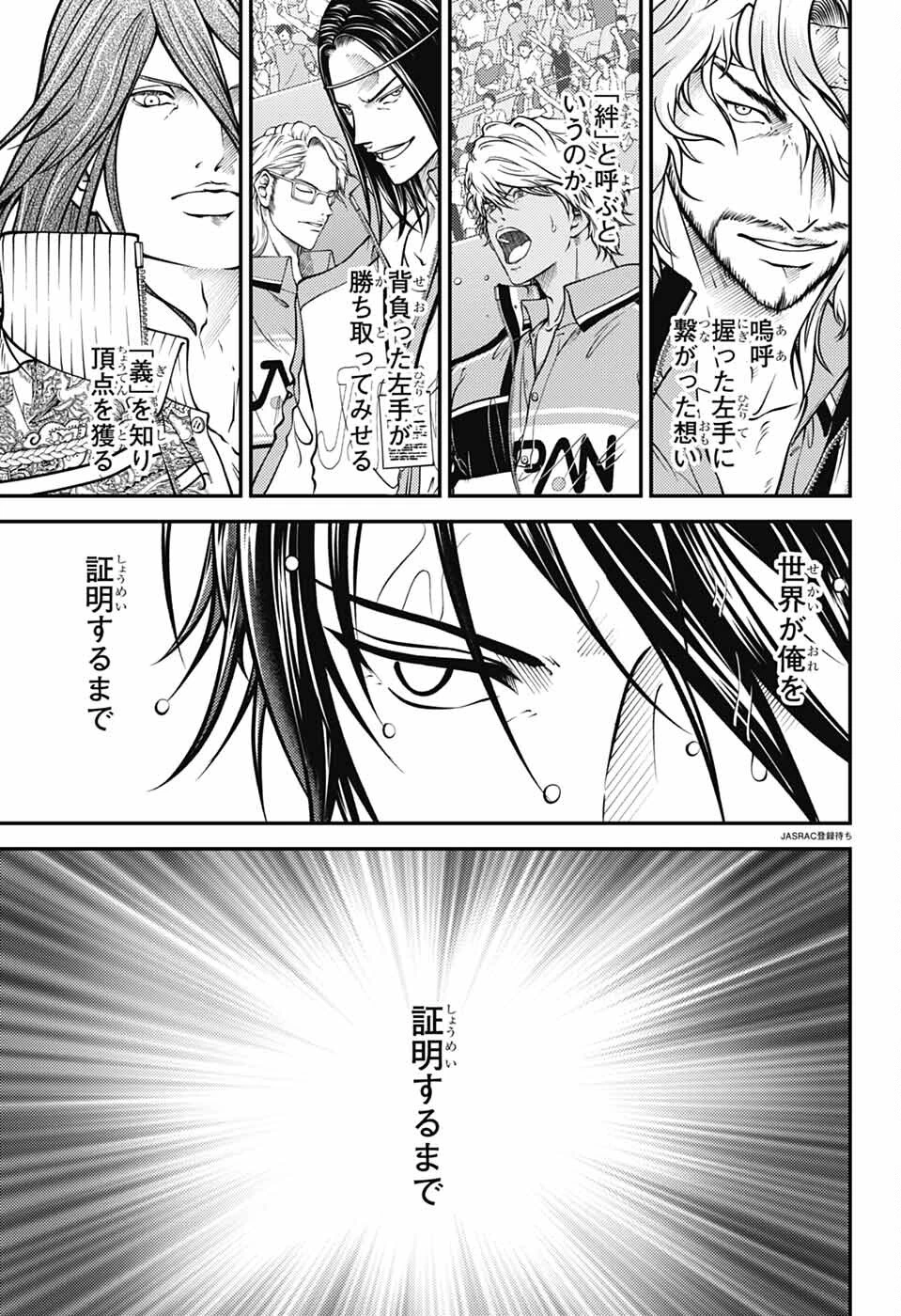 新テニスの王子様 第451話 - 17