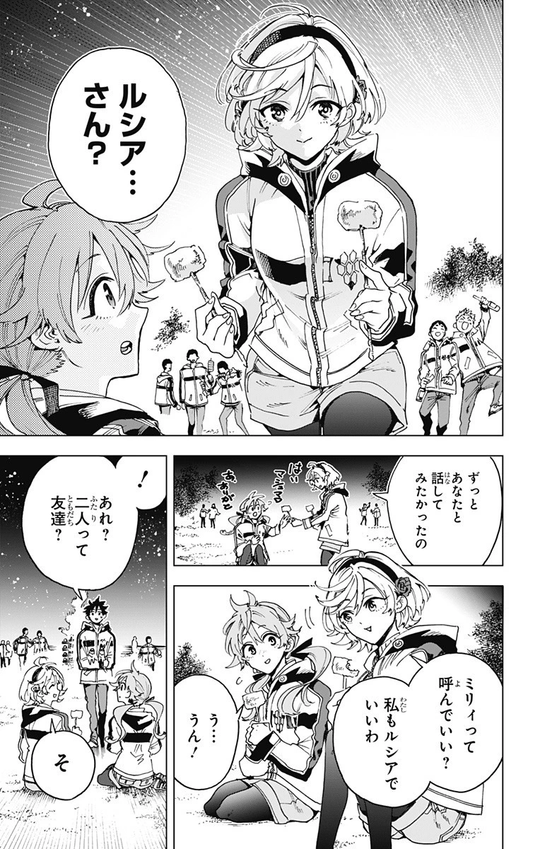 英雄機関 第34話 - 13