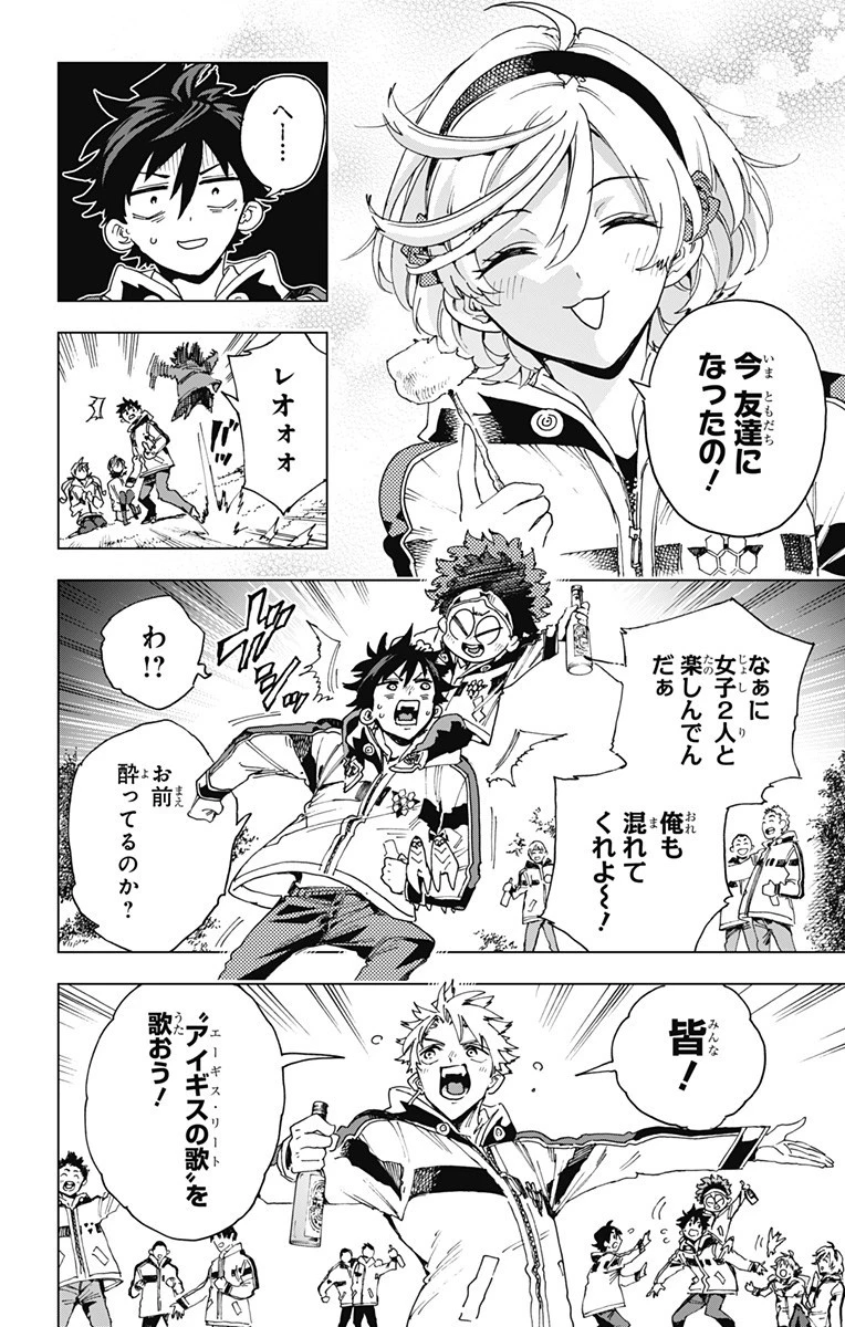 英雄機関 第34話 - 14