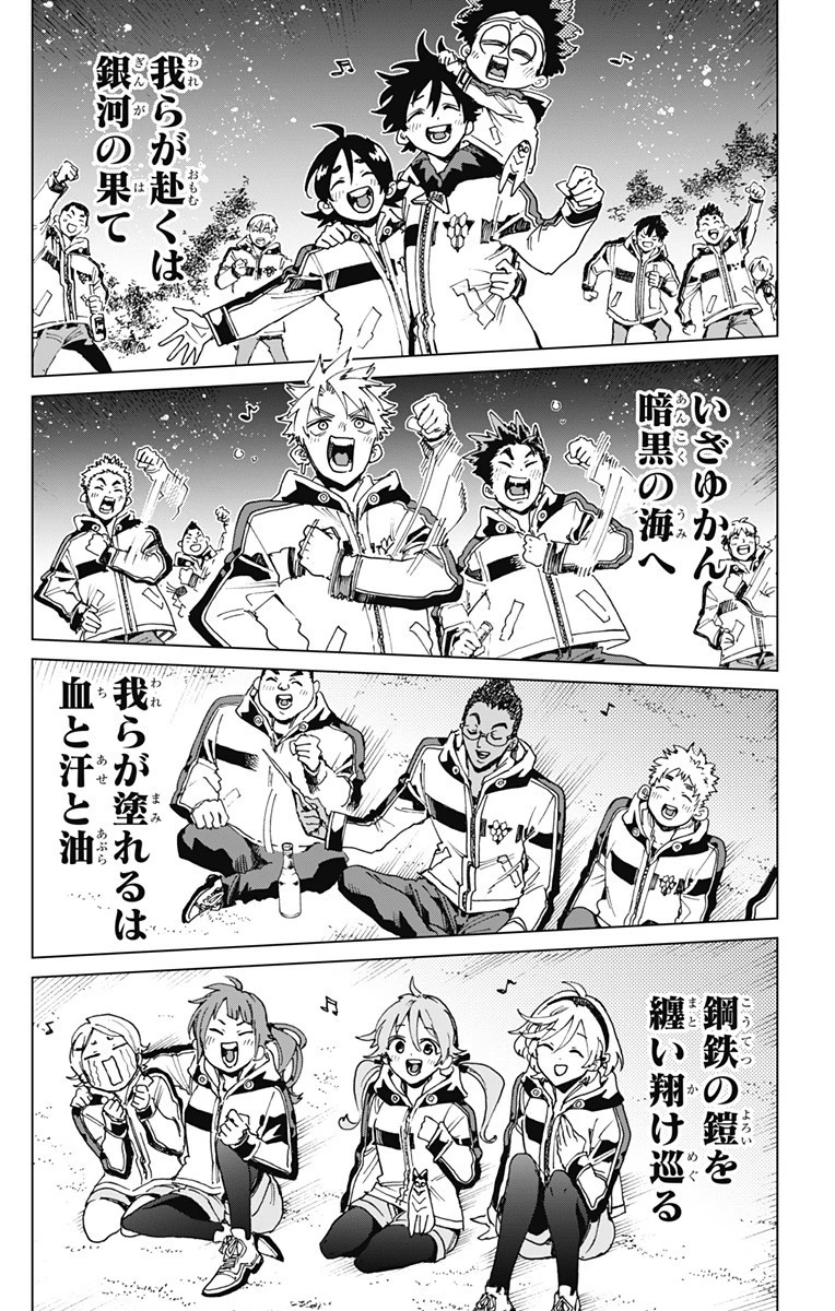 英雄機関 第34話 - 15