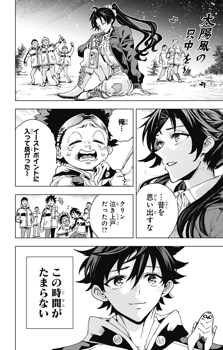 英雄機関 第34話 - 16