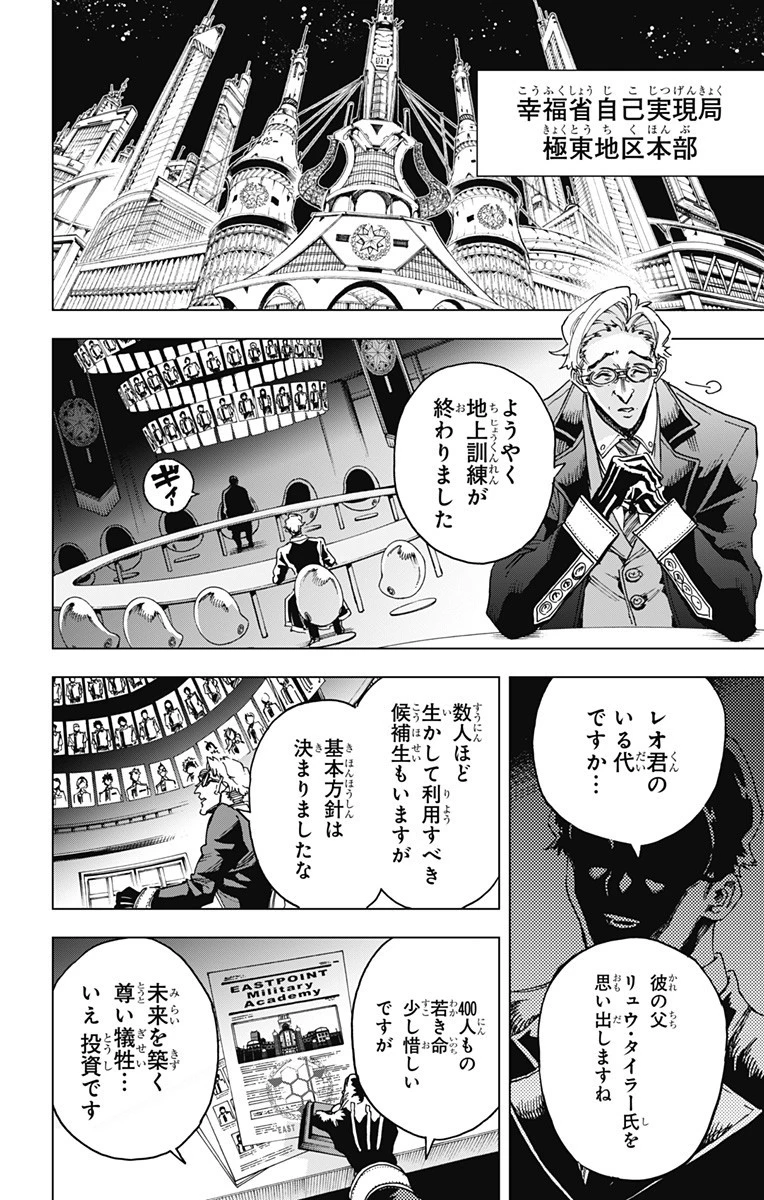 英雄機関 第34話 - 18