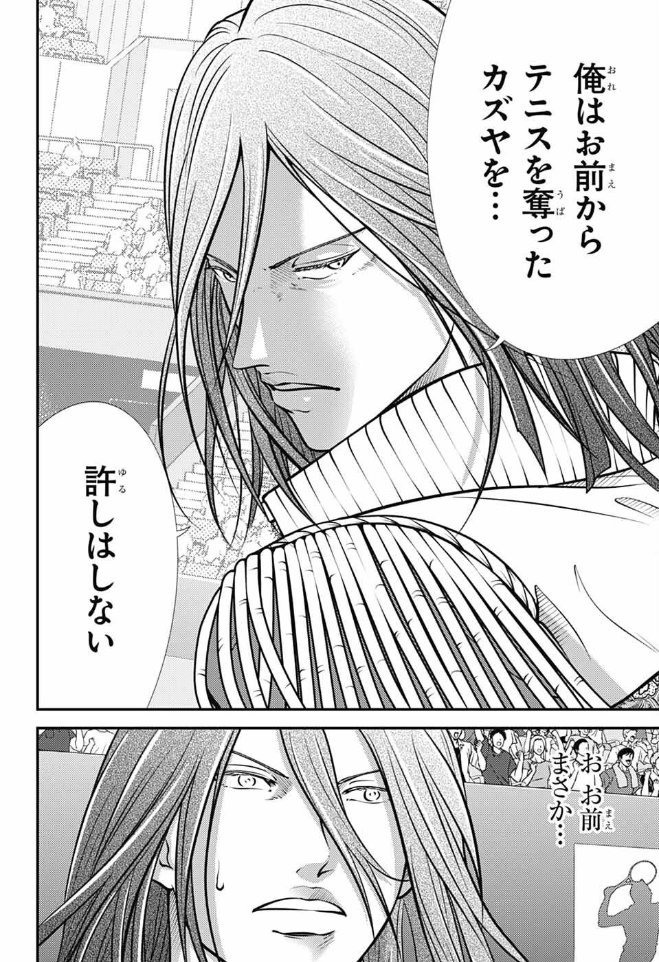 新テニスの王子様 第450話 - 2
