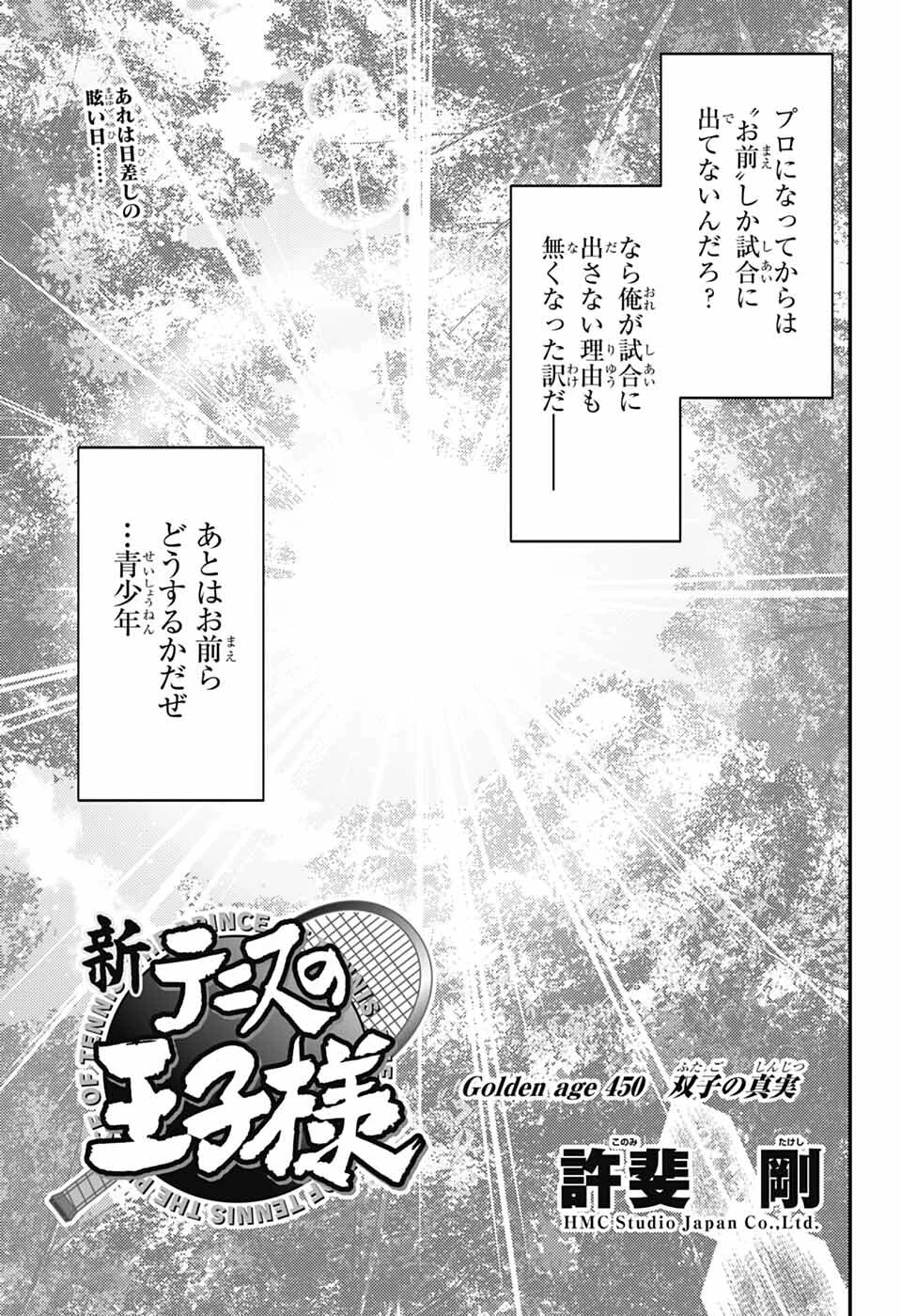 新テニスの王子様 第450話 - 3