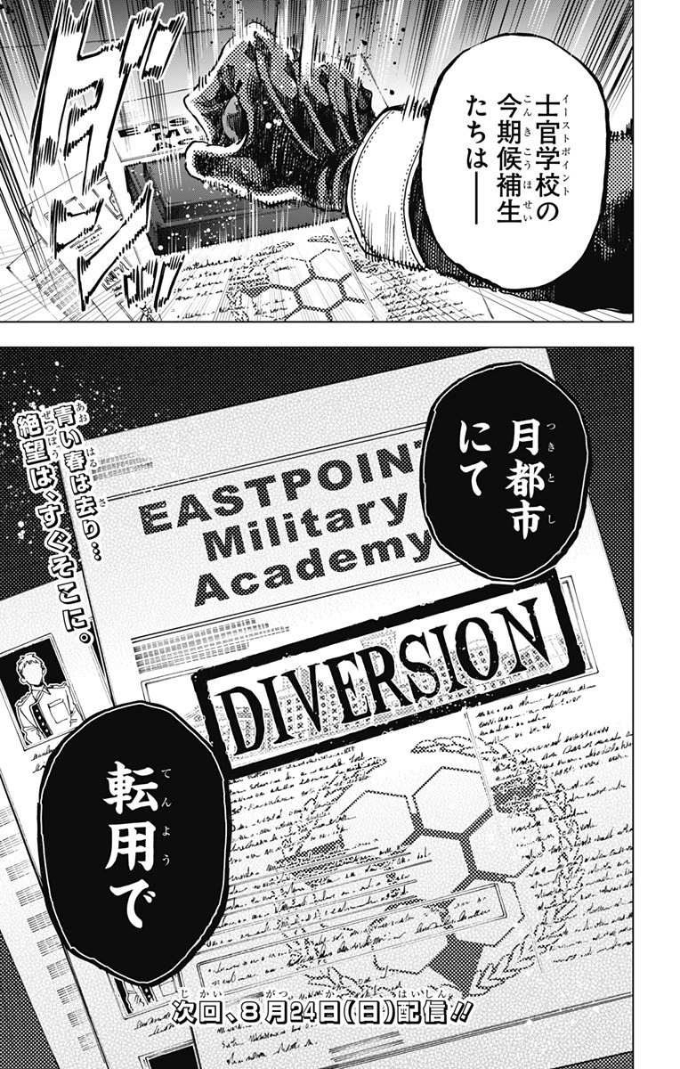 英雄機関 第34話 - 19