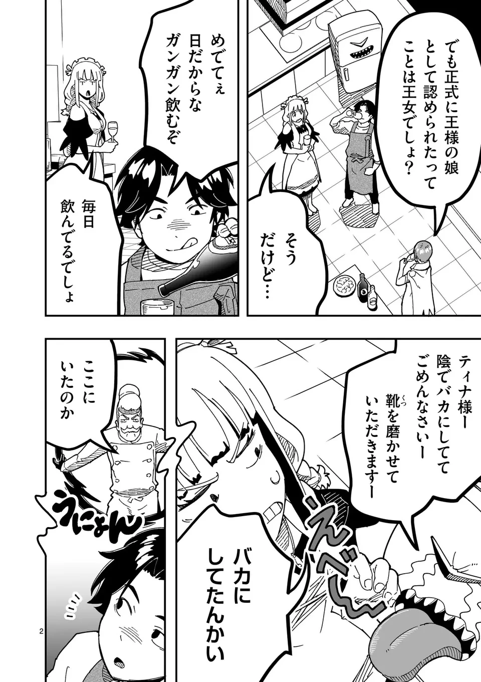 異世界リュウジ 至高と虚無のバズレシピ旅 第24話 - 2