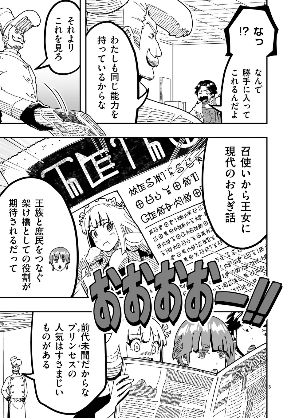 異世界リュウジ 至高と虚無のバズレシピ旅 第24話 - 3