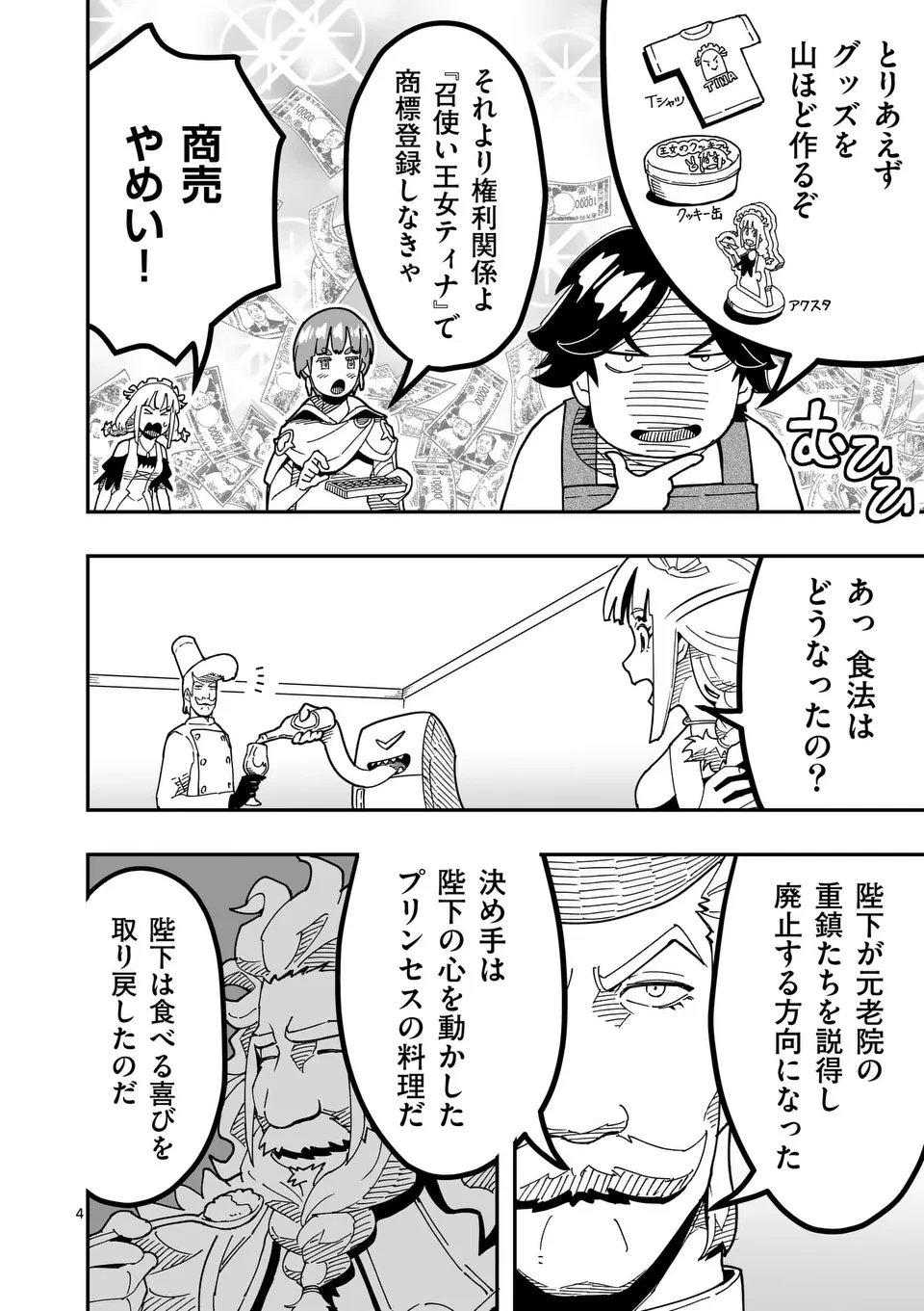 異世界リュウジ 至高と虚無のバズレシピ旅 第24話 - 4