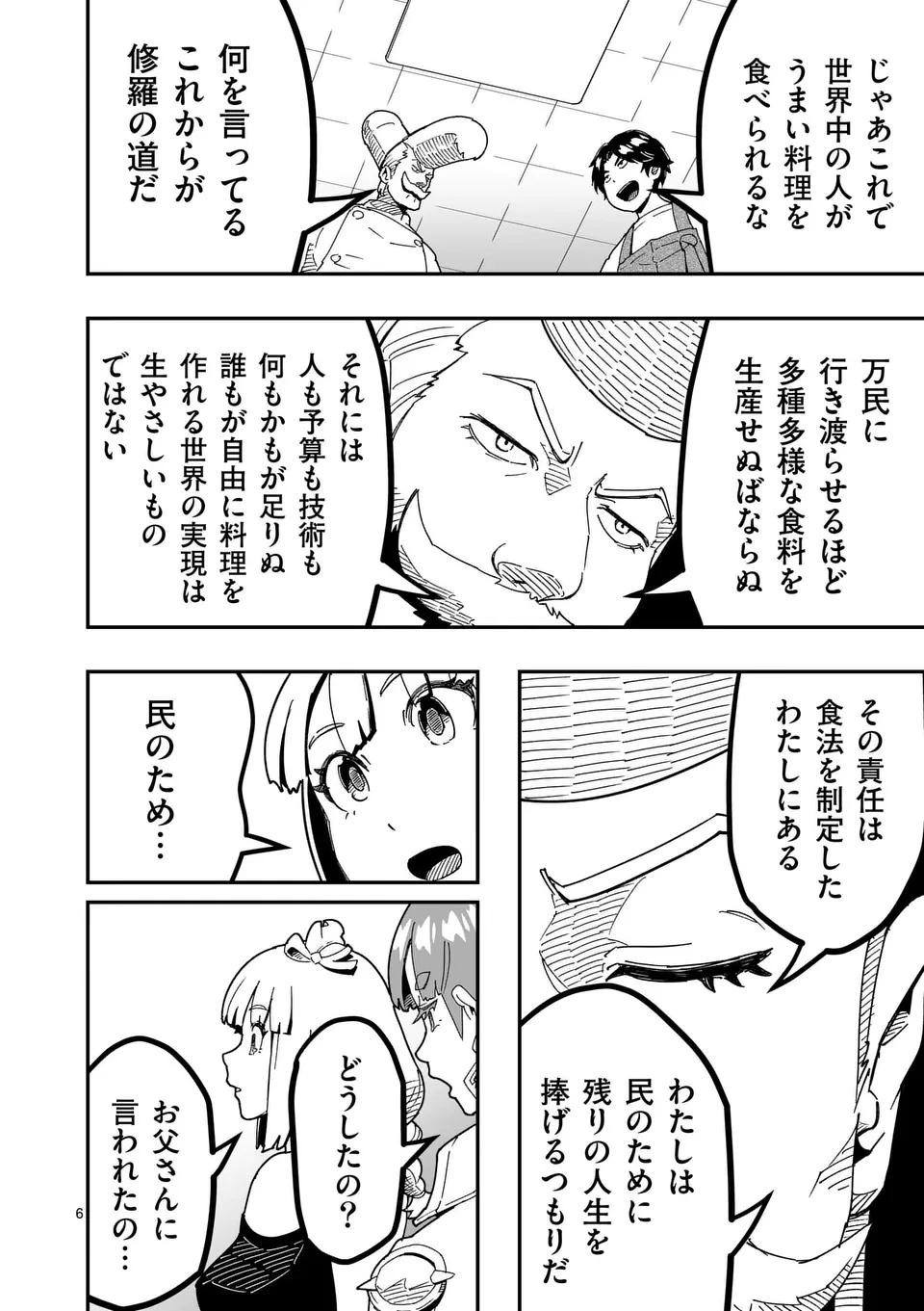 異世界リュウジ 至高と虚無のバズレシピ旅 第24話 - 6