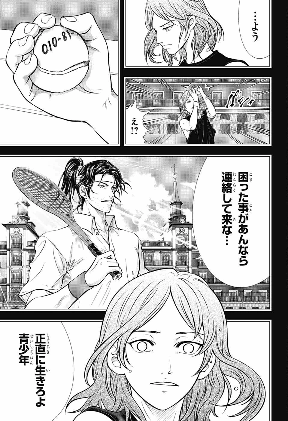 新テニスの王子様 第450話 - 11