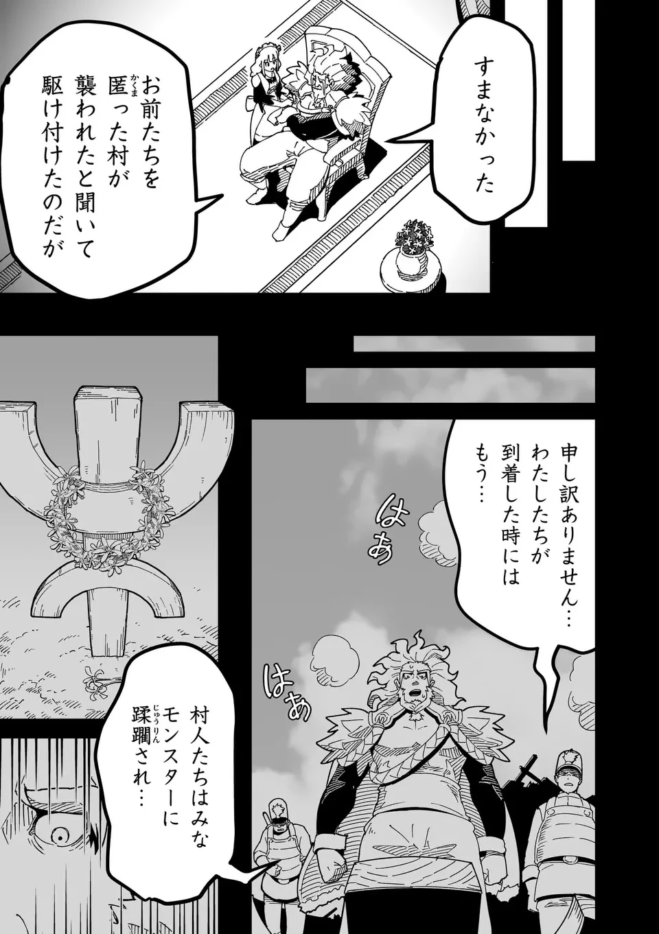 異世界リュウジ 至高と虚無のバズレシピ旅 第24話 - 7