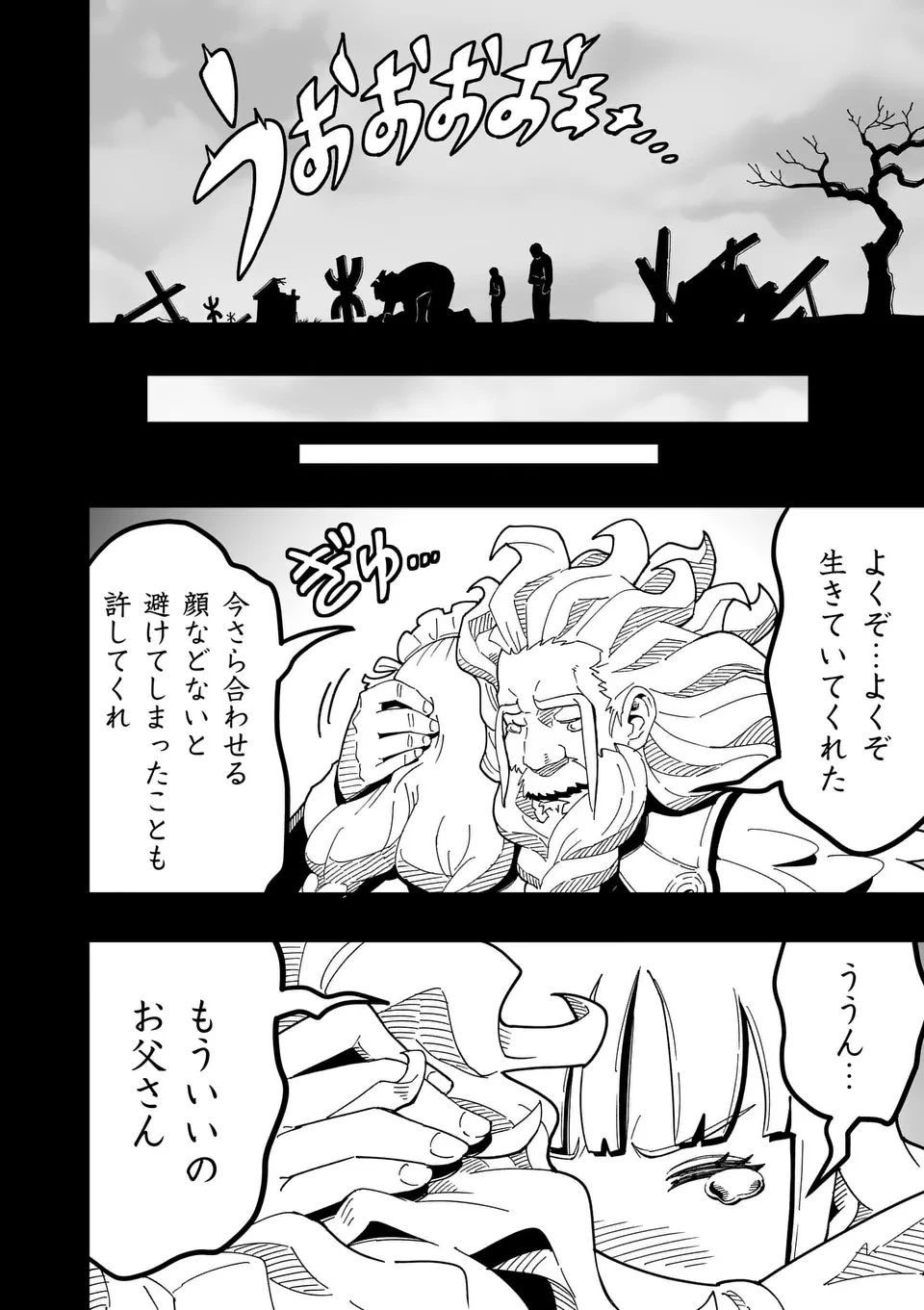 異世界リュウジ 至高と虚無のバズレシピ旅 第24話 - 8