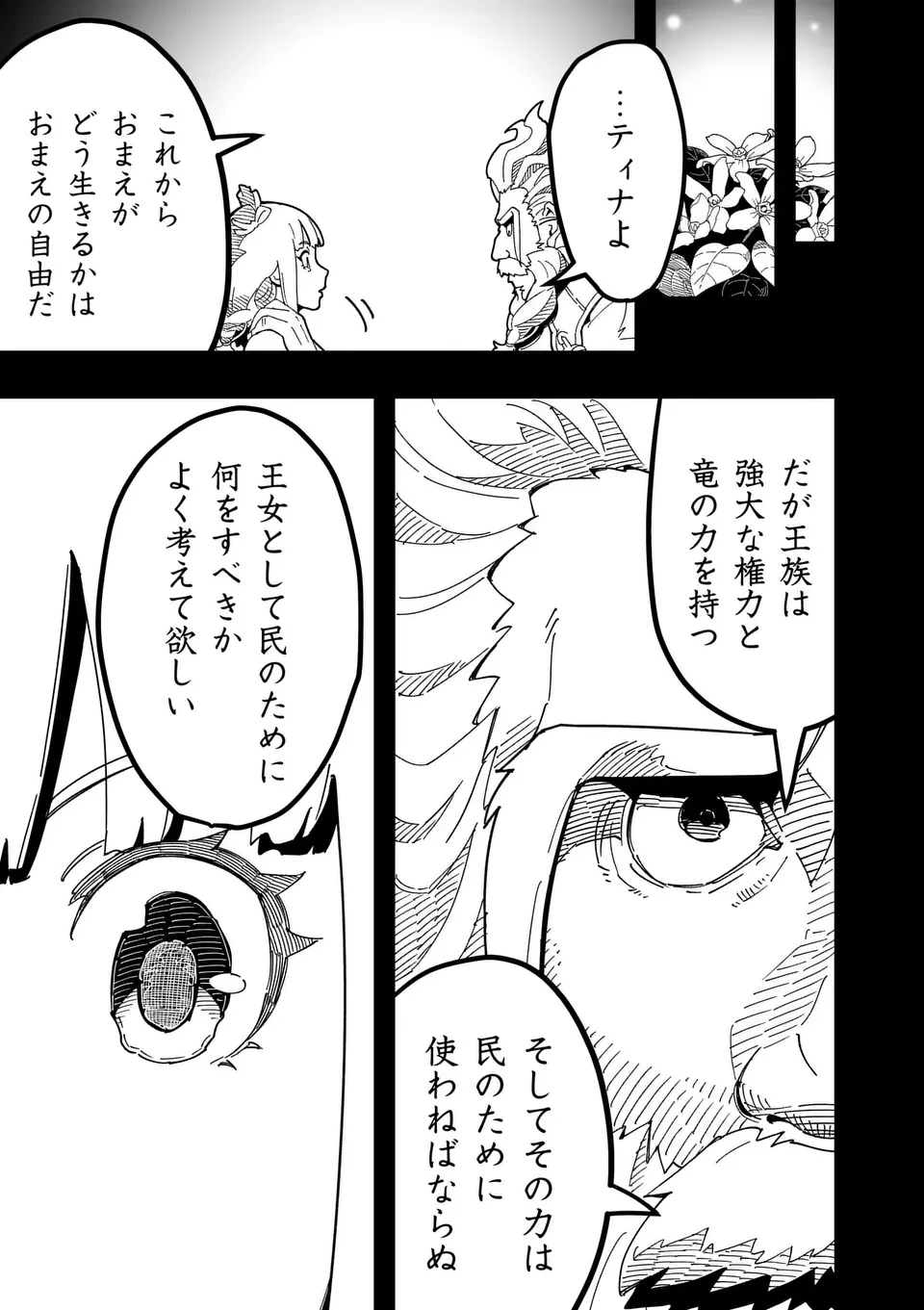 異世界リュウジ 至高と虚無のバズレシピ旅 第24話 - 9