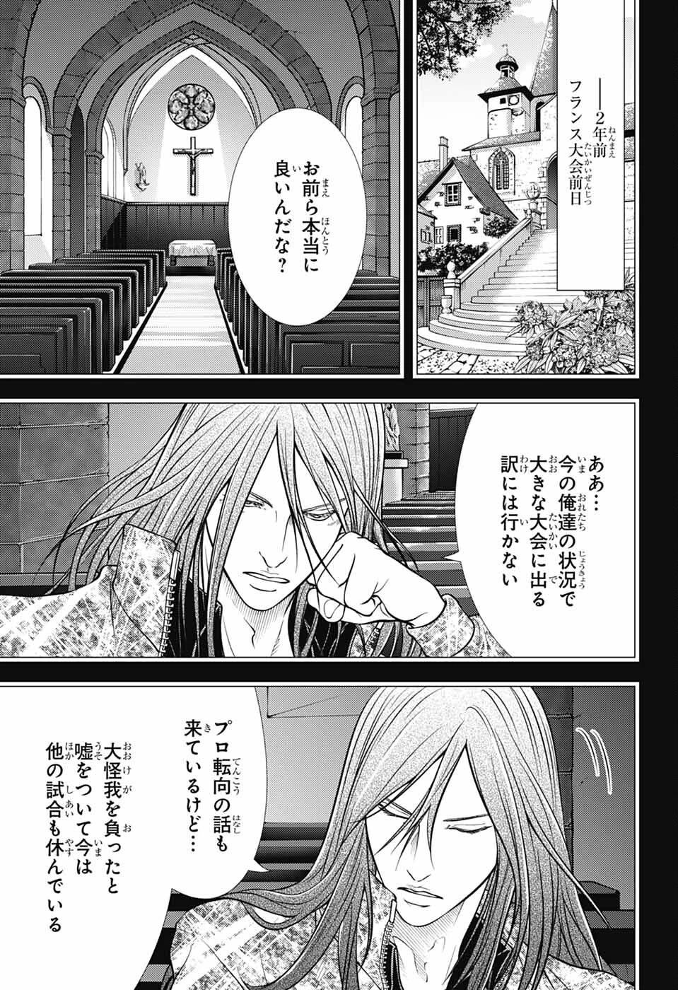 新テニスの王子様 第450話 - 13