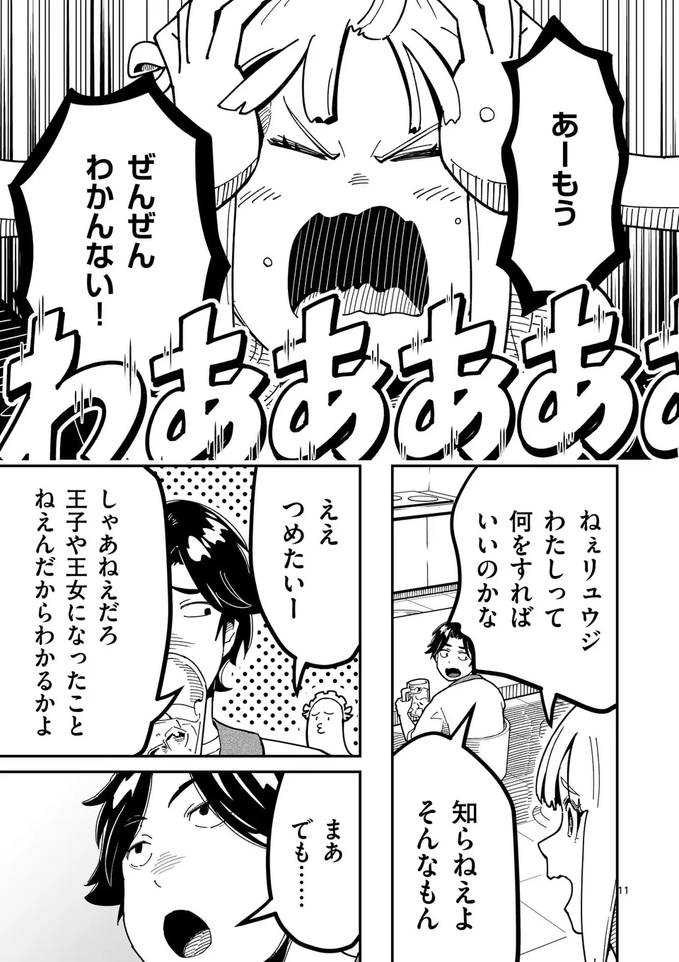 異世界リュウジ 至高と虚無のバズレシピ旅 第24話 - 11