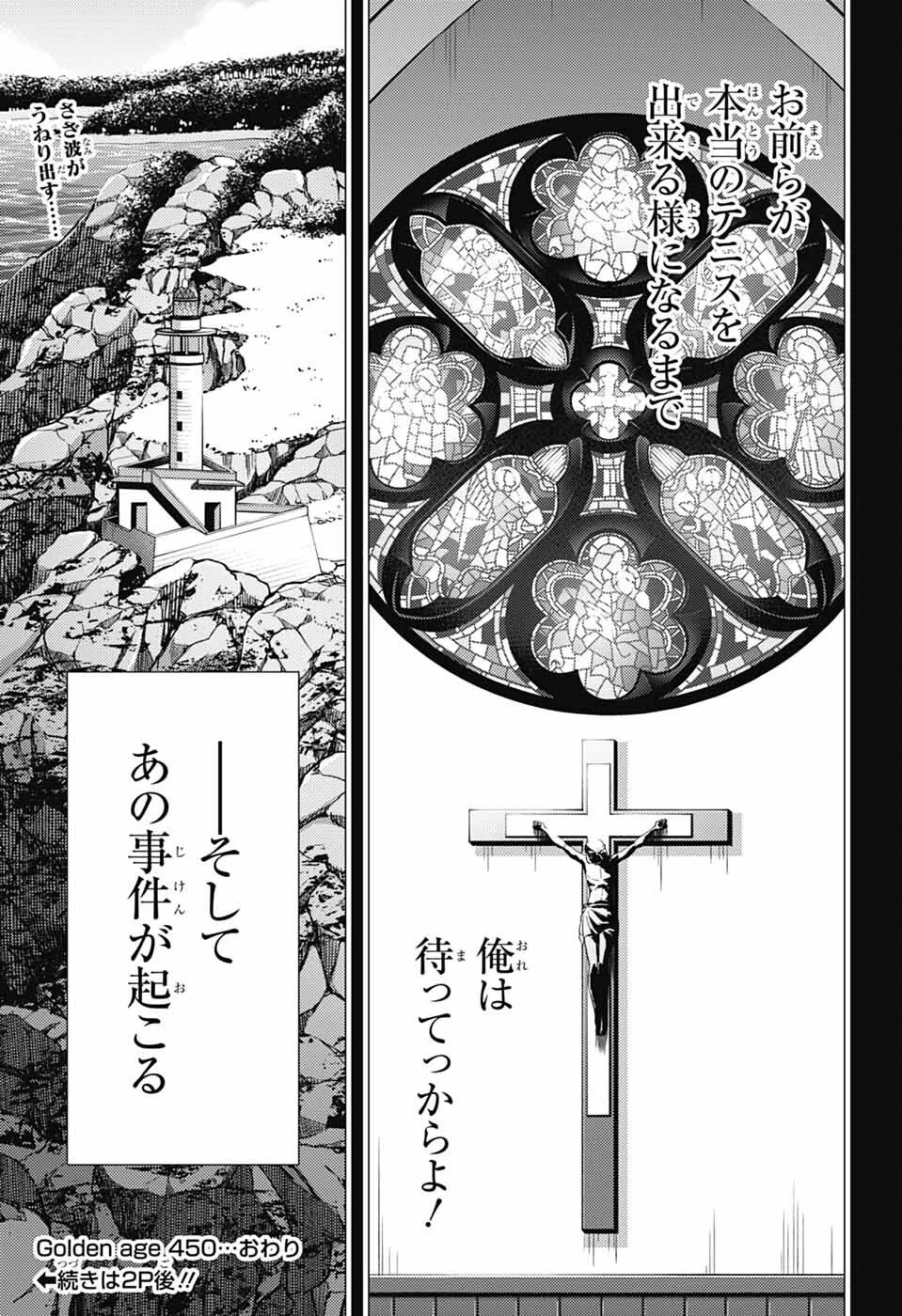 新テニスの王子様 第450話 - 15