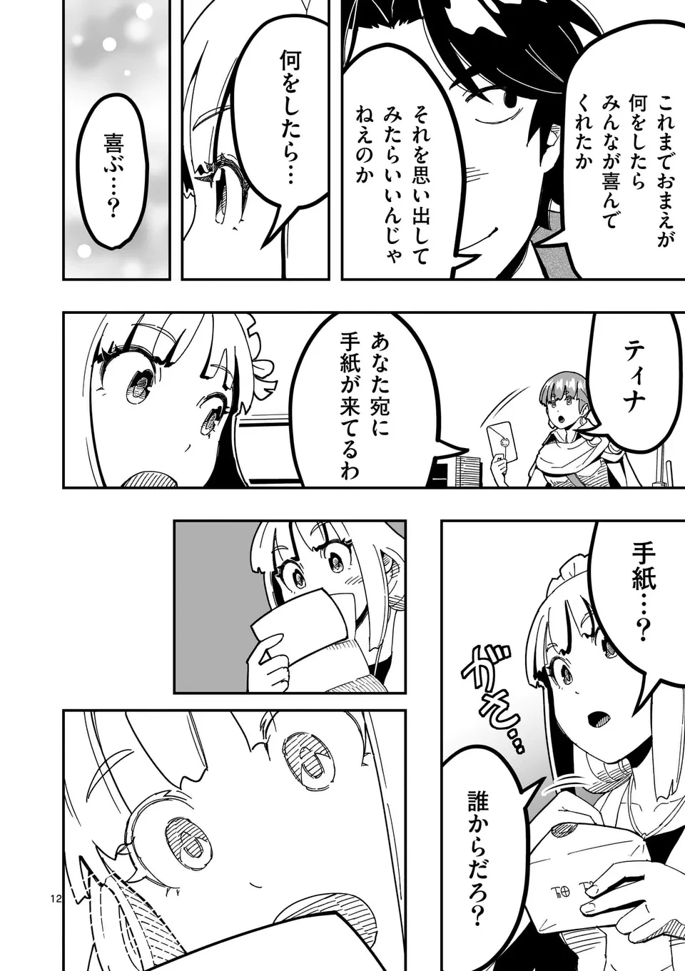 異世界リュウジ 至高と虚無のバズレシピ旅 第24話 - 12
