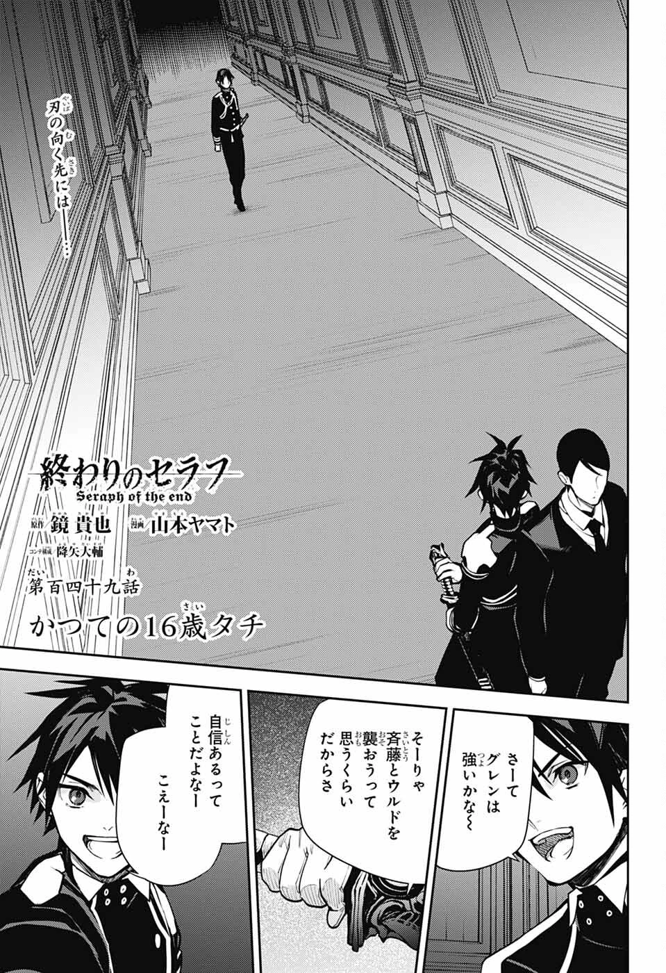 終わりのセラフ 第149話 - 1