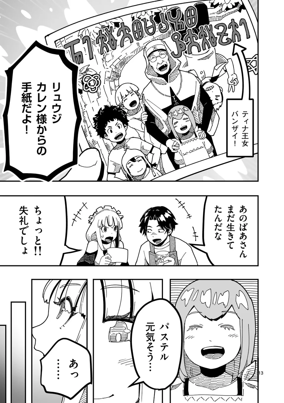 異世界リュウジ 至高と虚無のバズレシピ旅 第24話 - 13