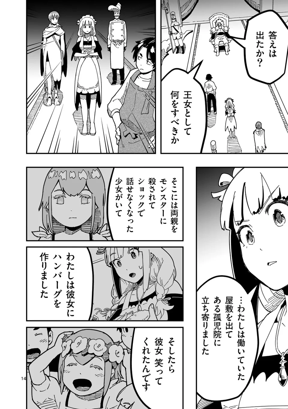 異世界リュウジ 至高と虚無のバズレシピ旅 第24話 - 14