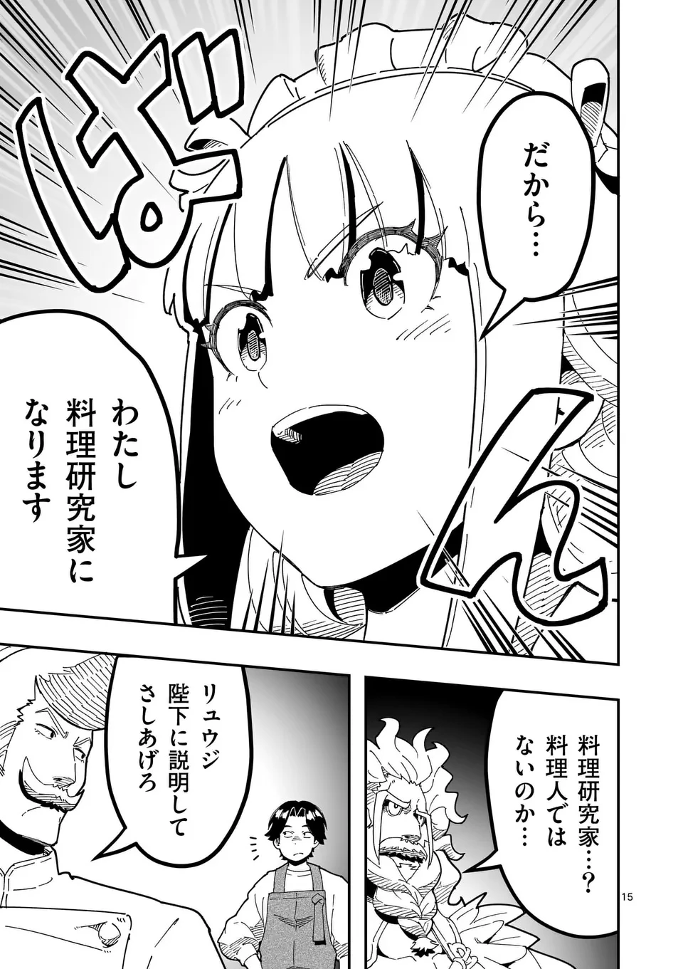 異世界リュウジ 至高と虚無のバズレシピ旅 第24話 - 15