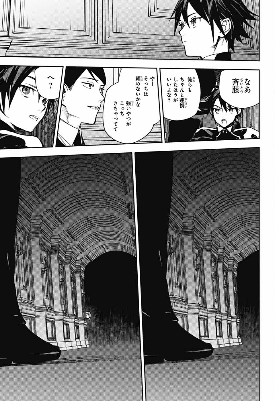 終わりのセラフ 第149話 - 3