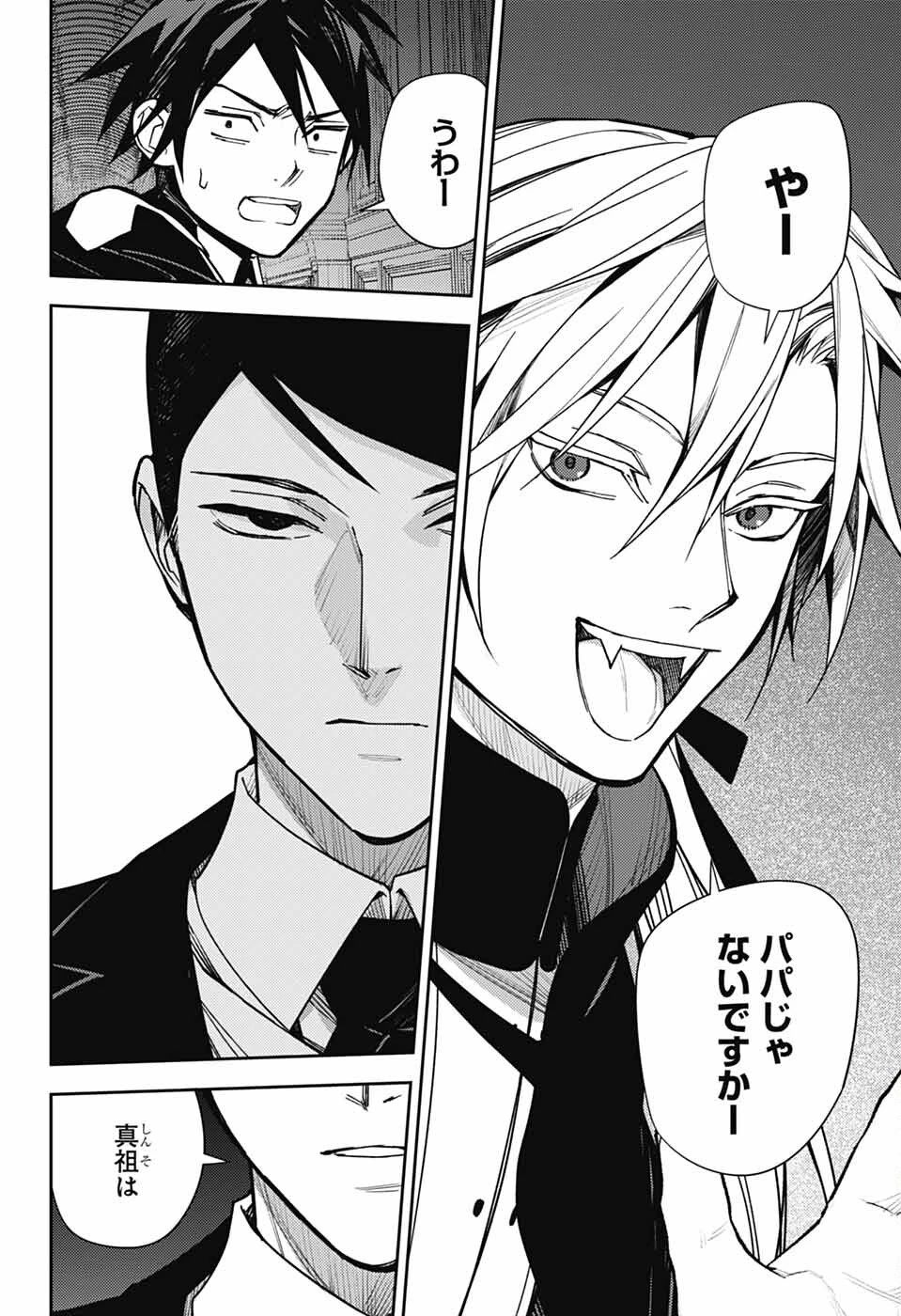 終わりのセラフ 第149話 - 4