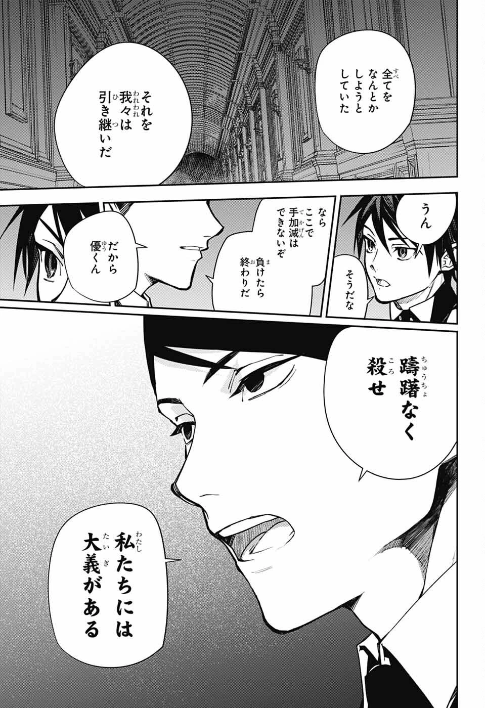 終わりのセラフ 第149話 - 5