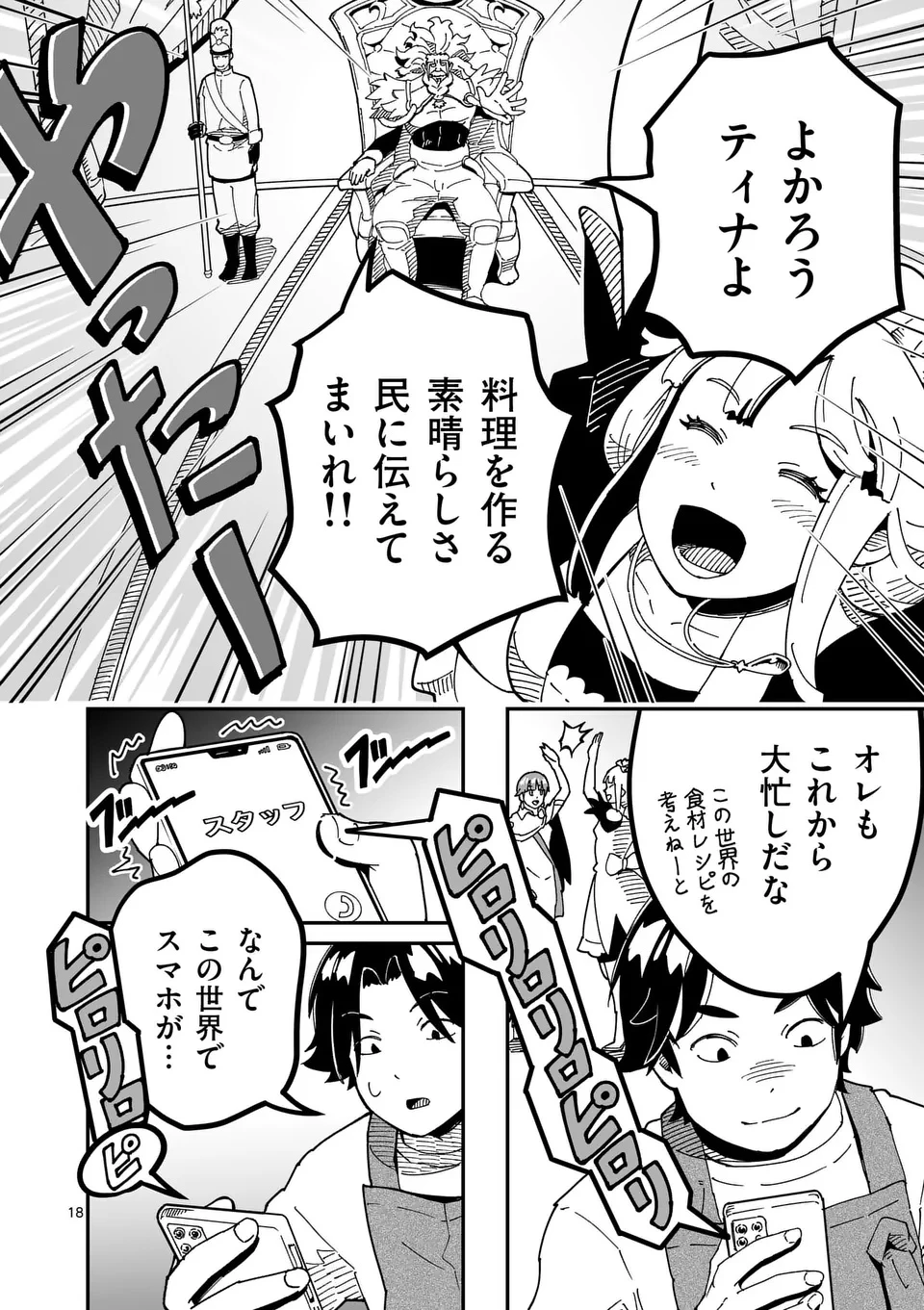 異世界リュウジ 至高と虚無のバズレシピ旅 第24話 - 18