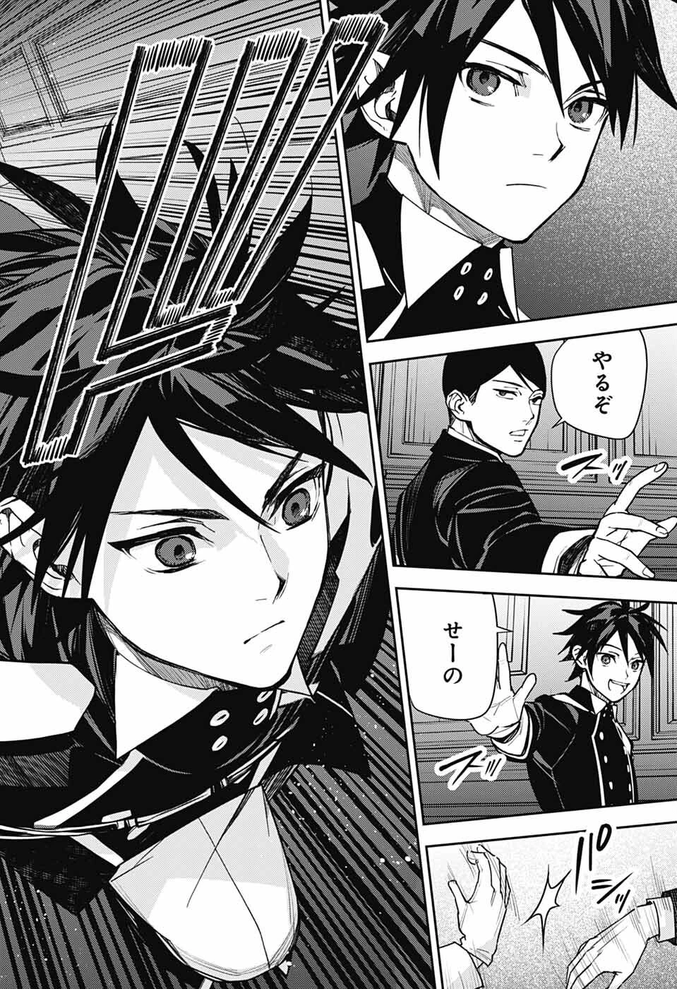 終わりのセラフ 第149話 - 6