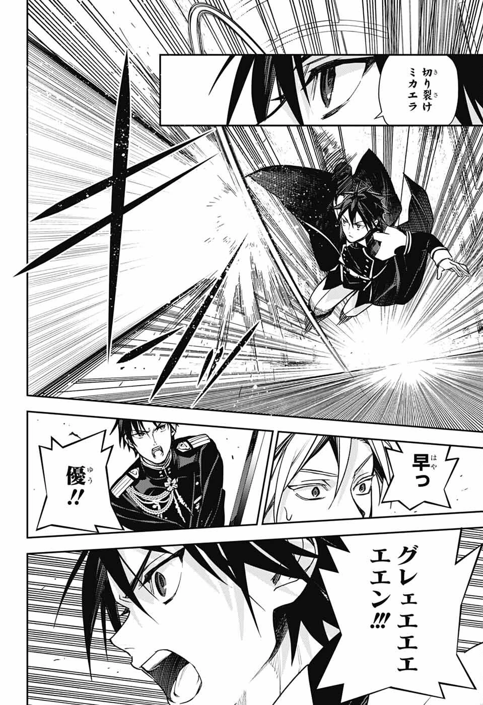 終わりのセラフ 第149話 - 8
