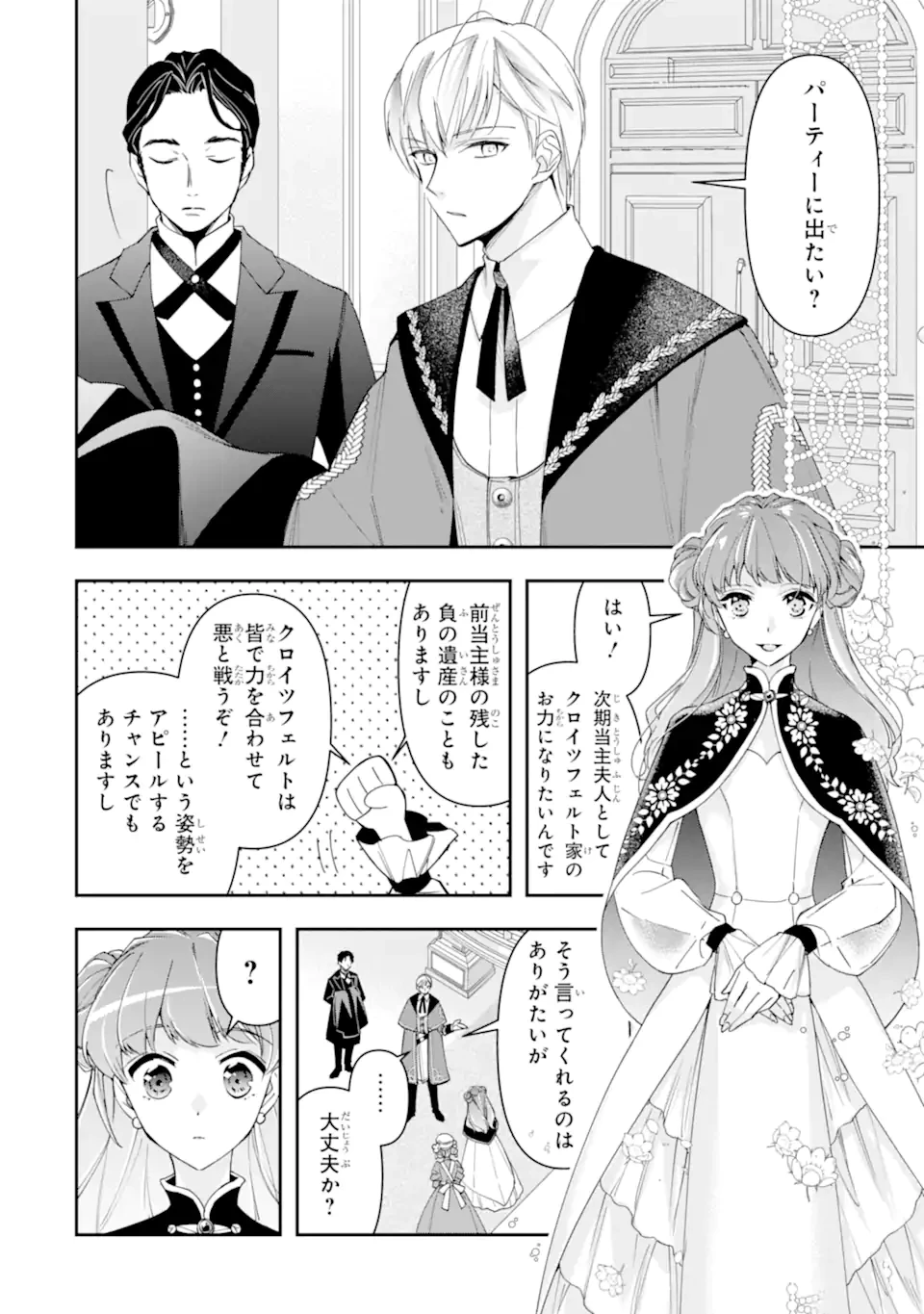 「君を愛することはない」と言った氷の魔術師様の片思い相手が、変装した私だった 第14話 - 2