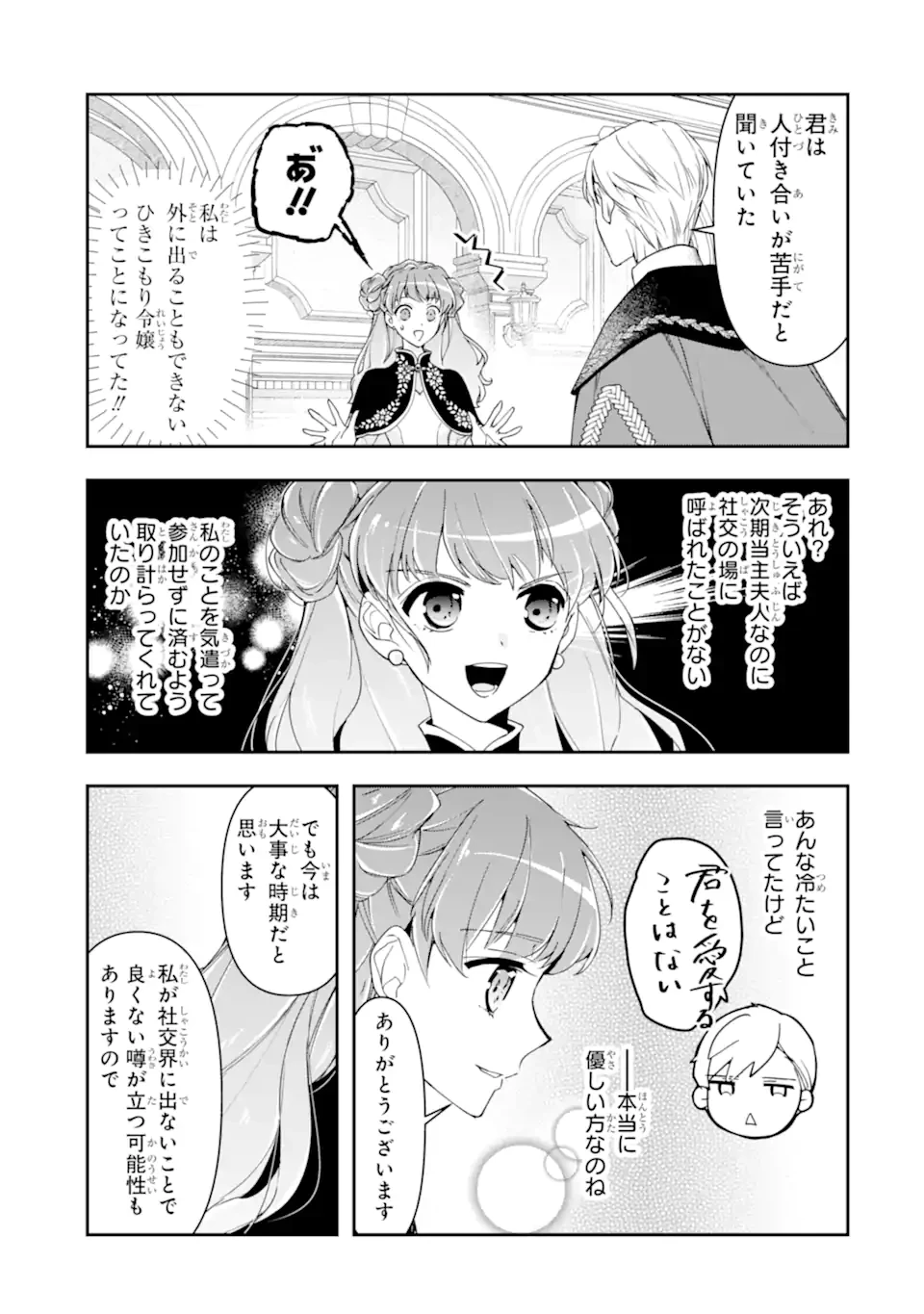 「君を愛することはない」と言った氷の魔術師様の片思い相手が、変装した私だった 第14話 - 3