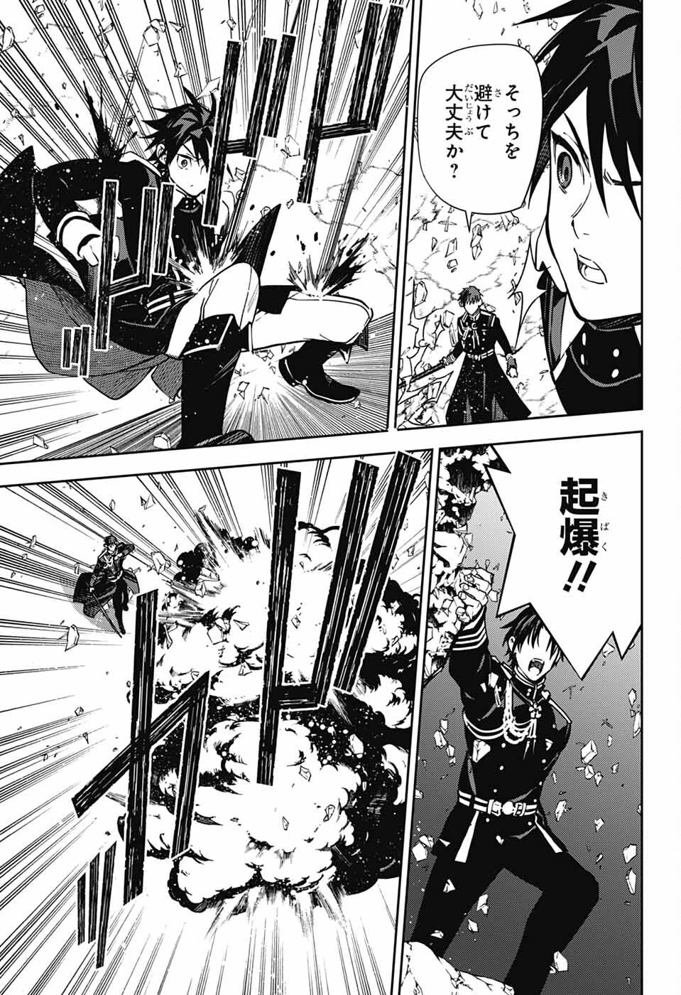 終わりのセラフ 第149話 - 11