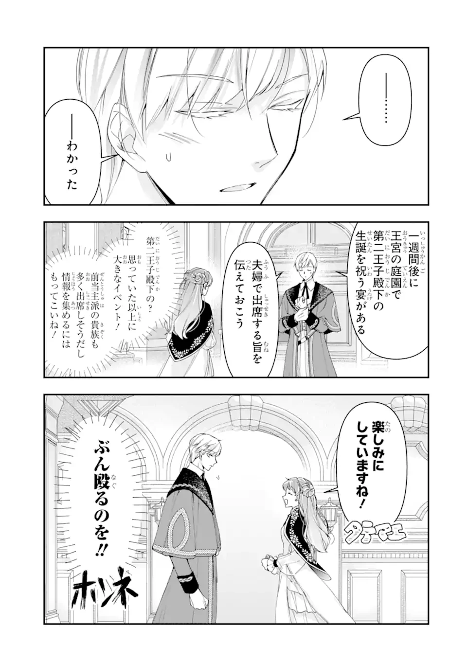 「君を愛することはない」と言った氷の魔術師様の片思い相手が、変装した私だった 第14話 - 5