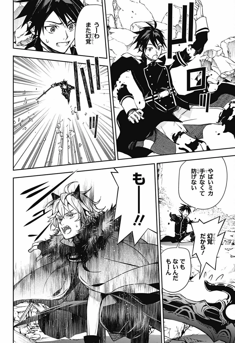 終わりのセラフ 第149話 - 12