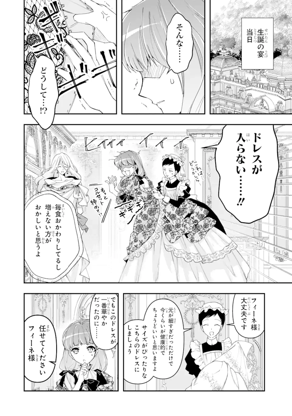 「君を愛することはない」と言った氷の魔術師様の片思い相手が、変装した私だった 第14話 - 6