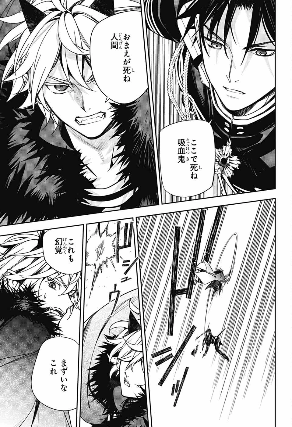 終わりのセラフ 第149話 - 13