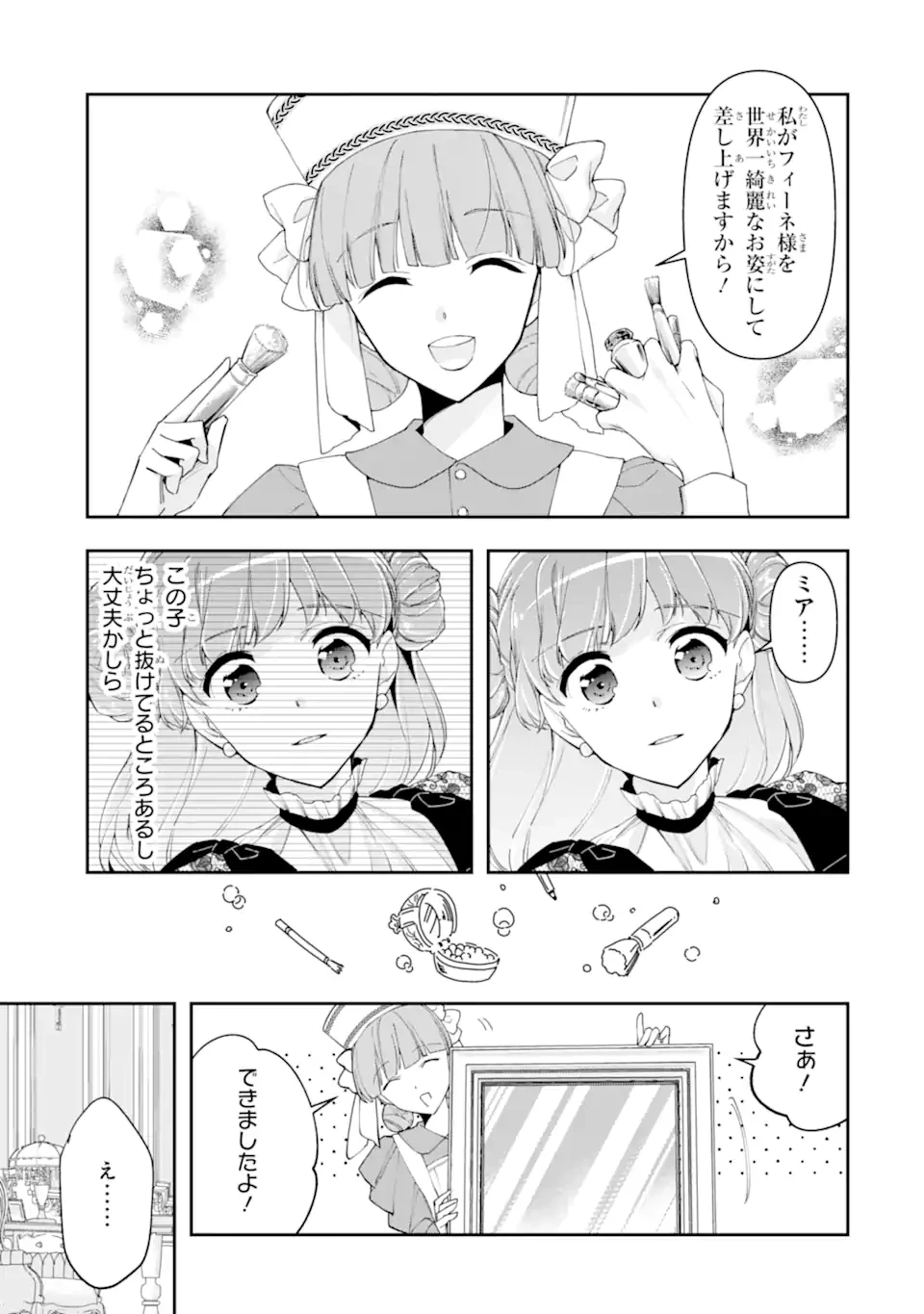 「君を愛することはない」と言った氷の魔術師様の片思い相手が、変装した私だった 第14話 - 7