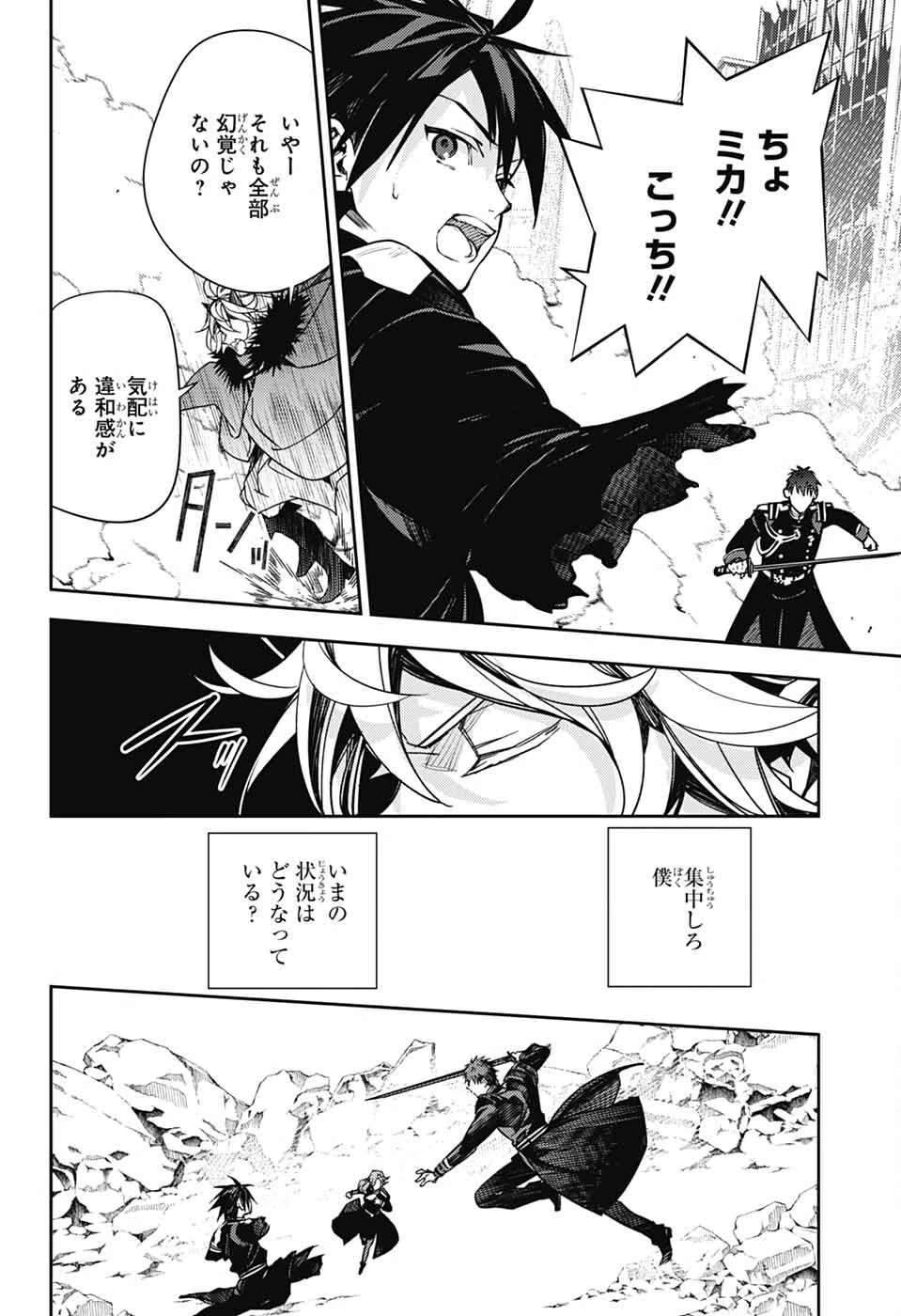 終わりのセラフ 第149話 - 14