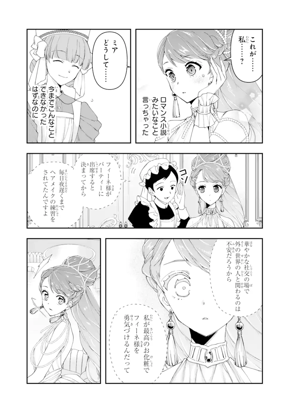 「君を愛することはない」と言った氷の魔術師様の片思い相手が、変装した私だった 第14話 - 9