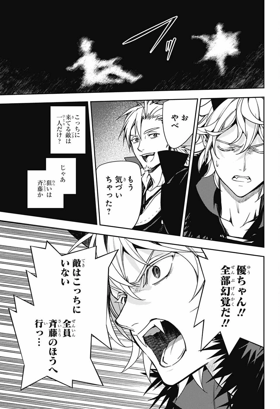 終わりのセラフ 第149話 - 15