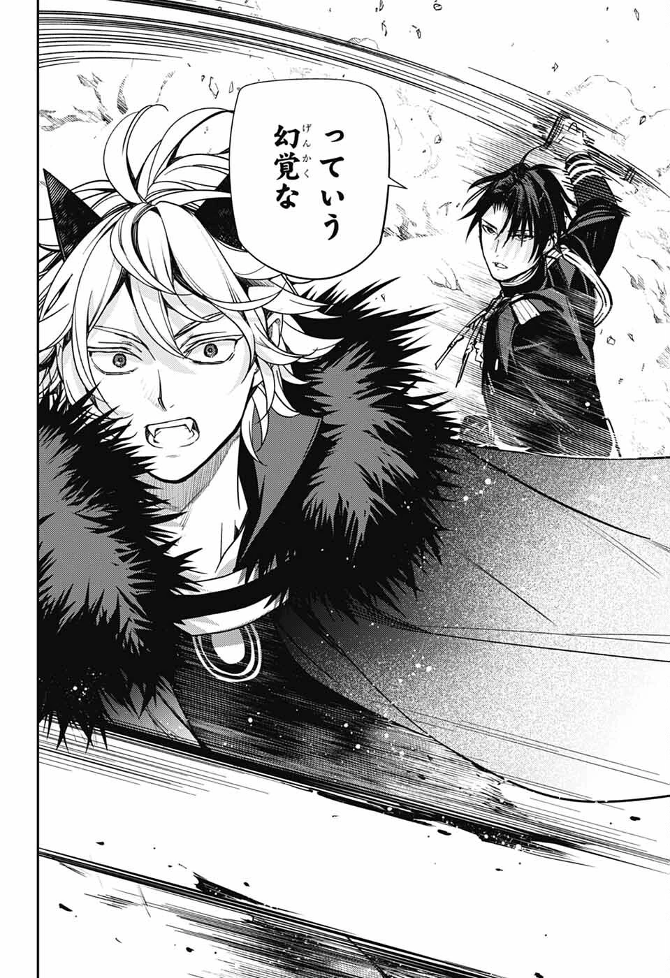 終わりのセラフ 第149話 - 16