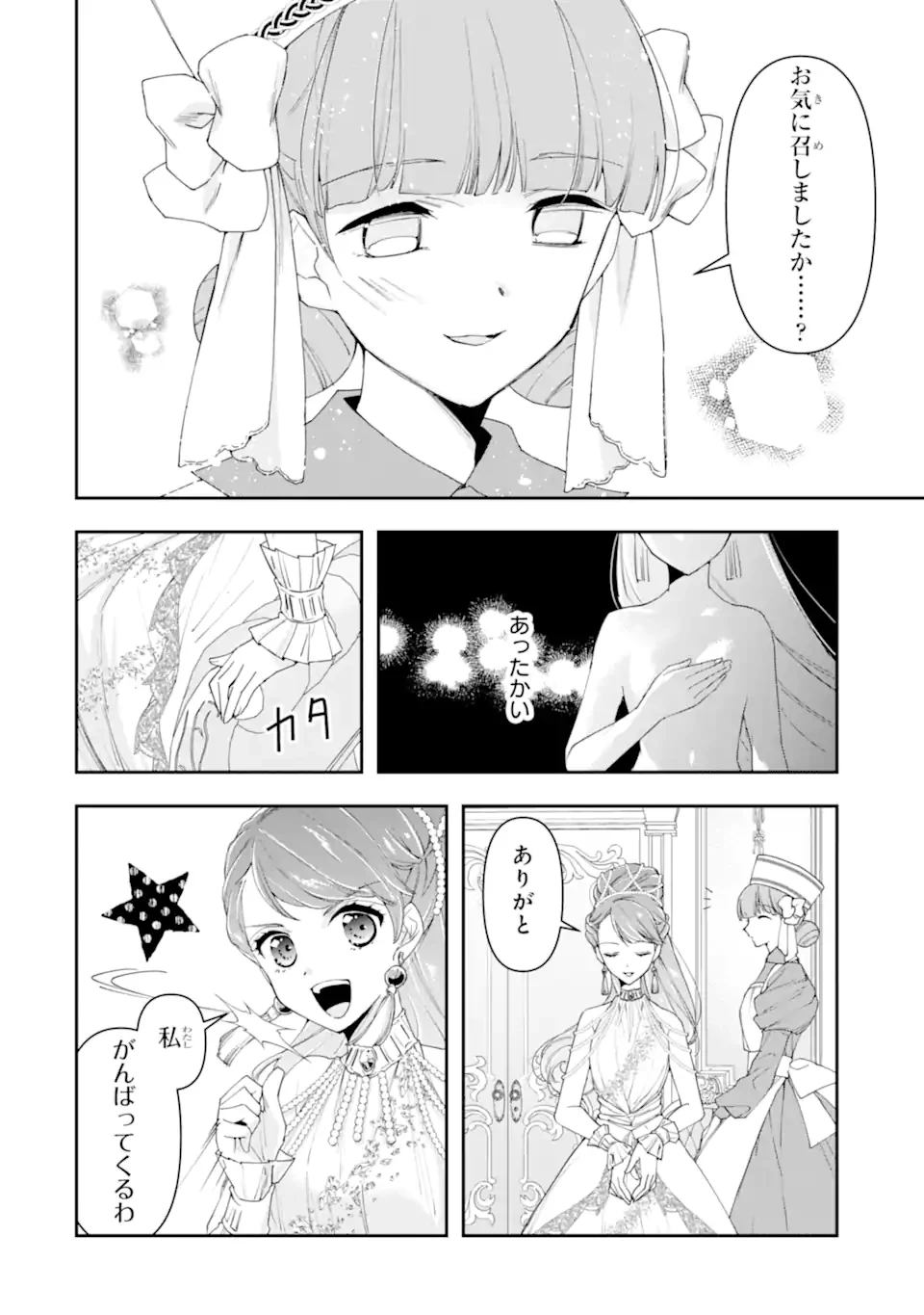 「君を愛することはない」と言った氷の魔術師様の片思い相手が、変装した私だった 第14話 - 10