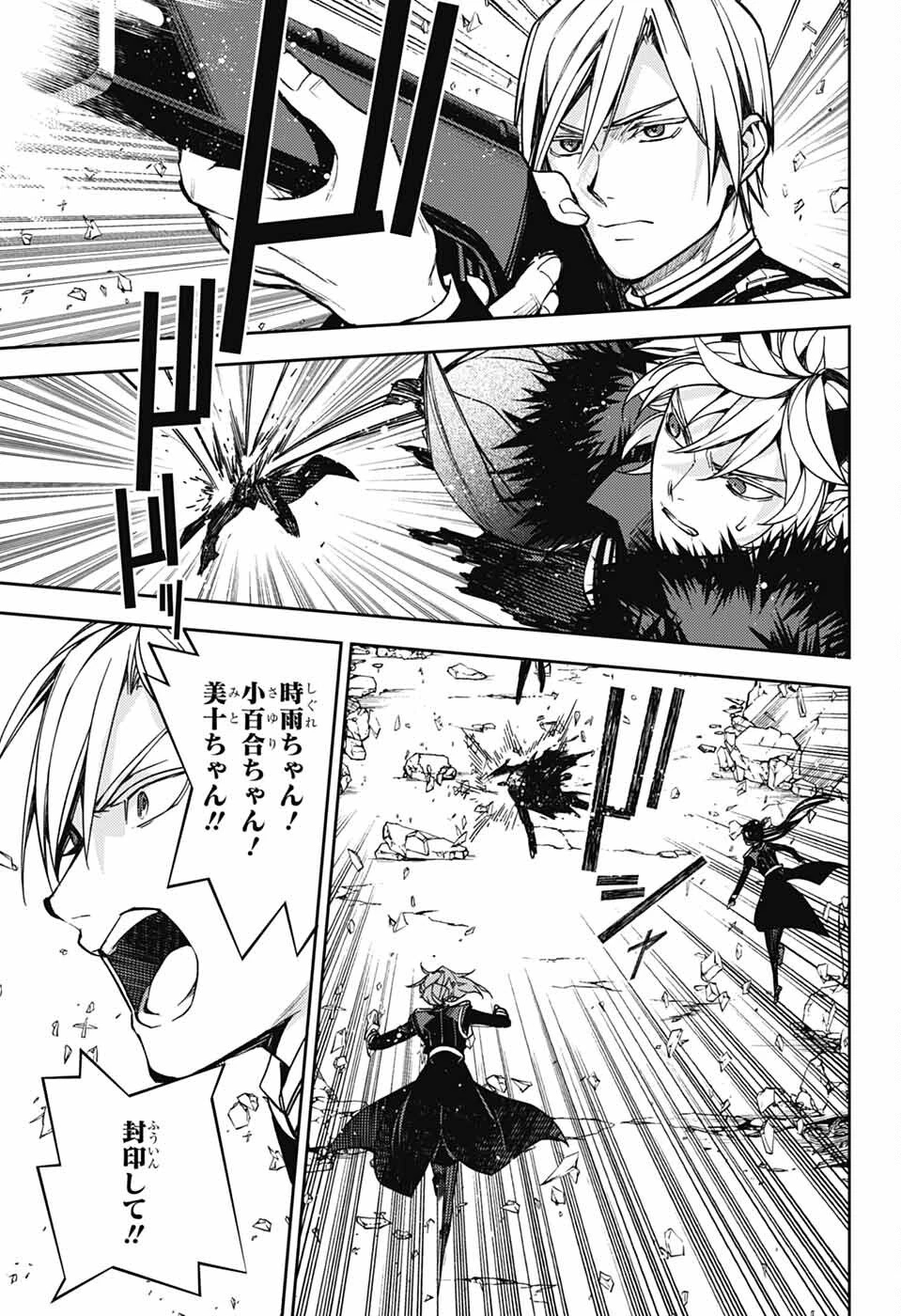 終わりのセラフ 第149話 - 17